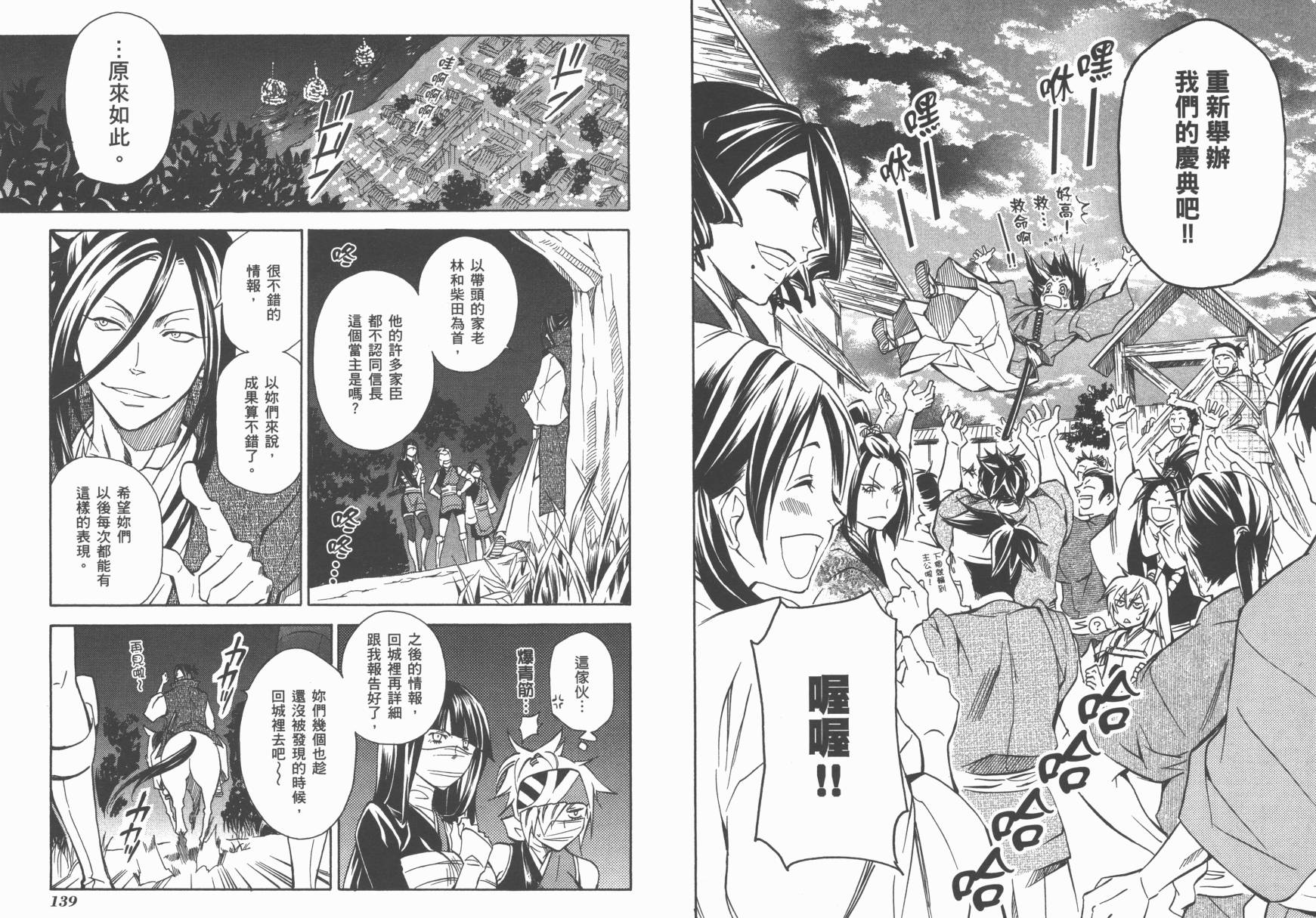 战国STRAYS 时空谜游抄 第5卷 第70页