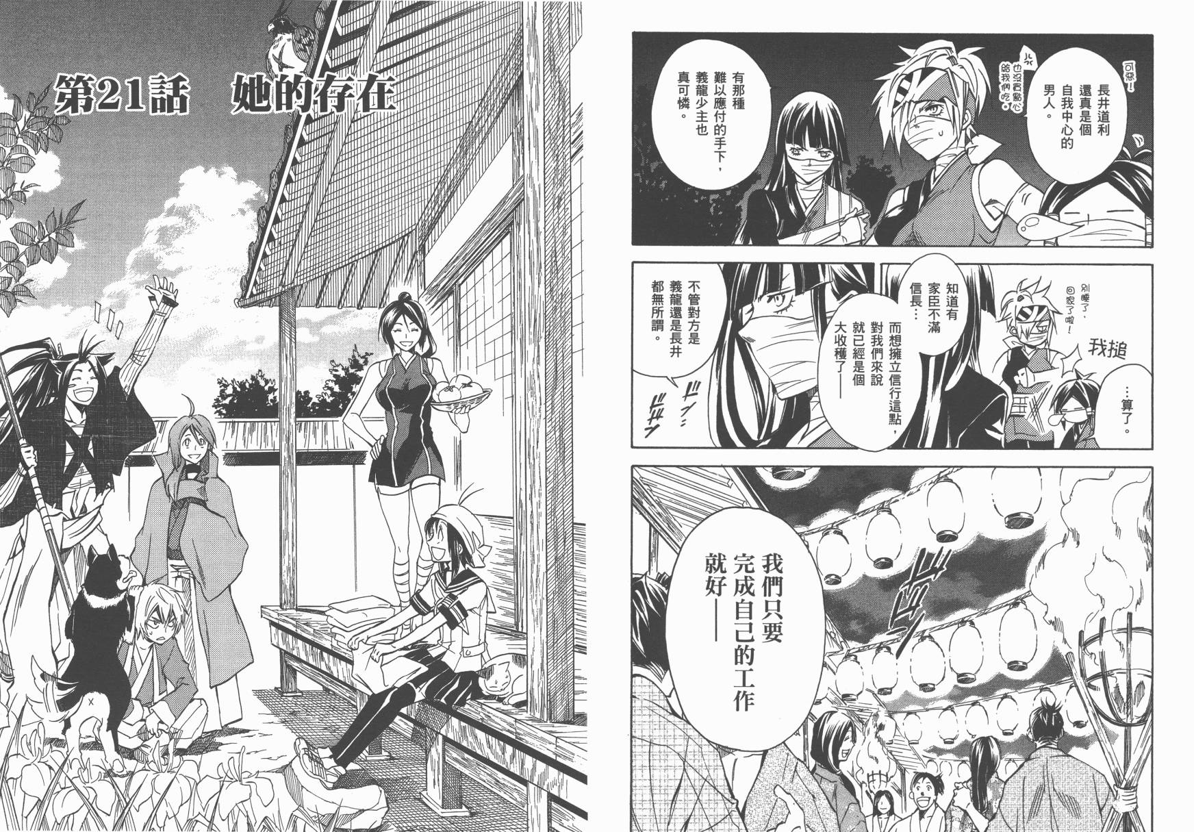 战国STRAYS 时空谜游抄 第5卷 第71页