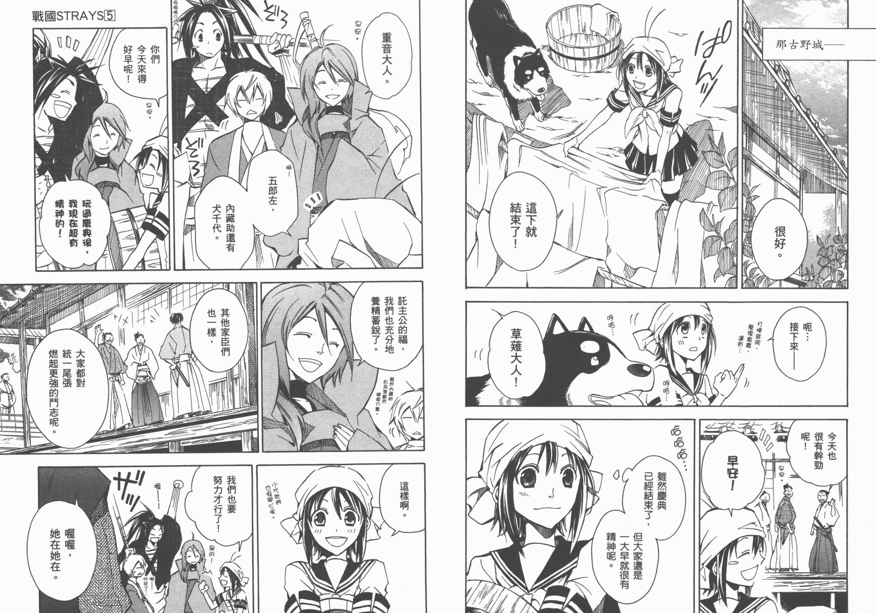 战国STRAYS 时空谜游抄 第5卷 第72页