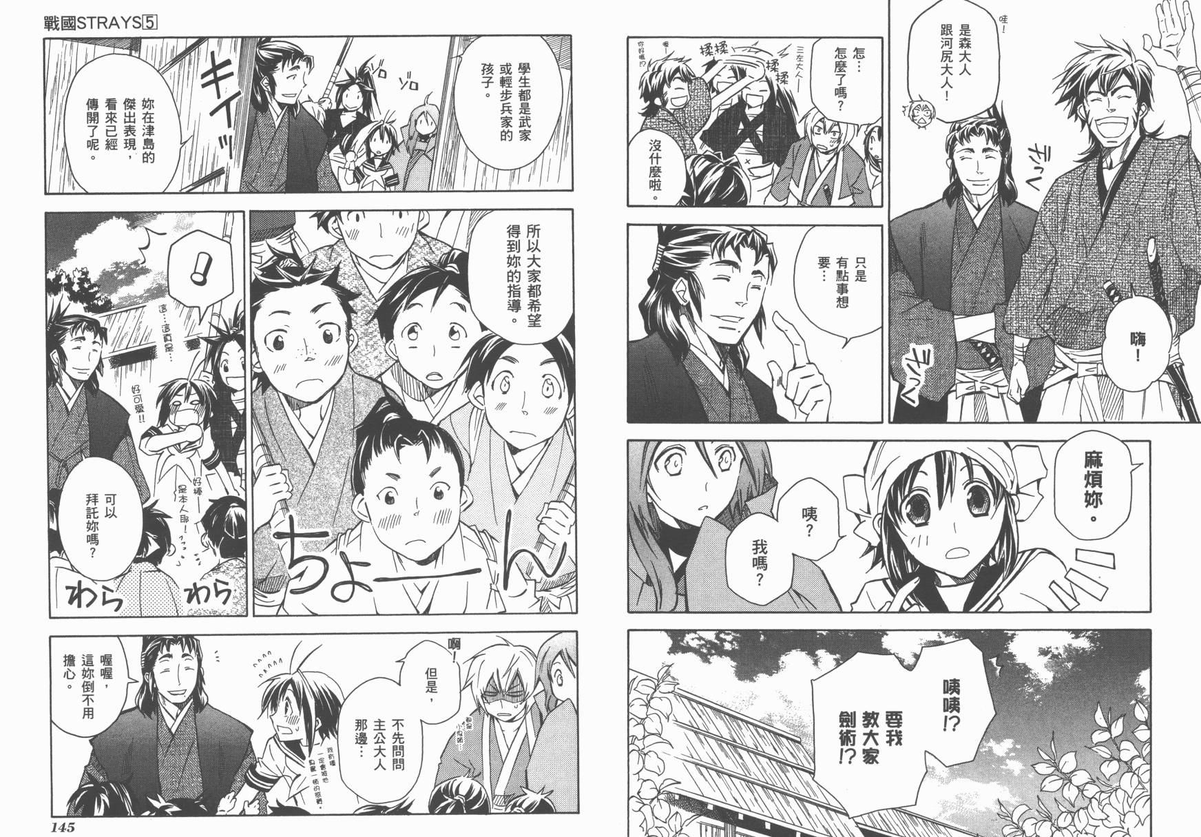 战国STRAYS 时空谜游抄 第5卷 第73页