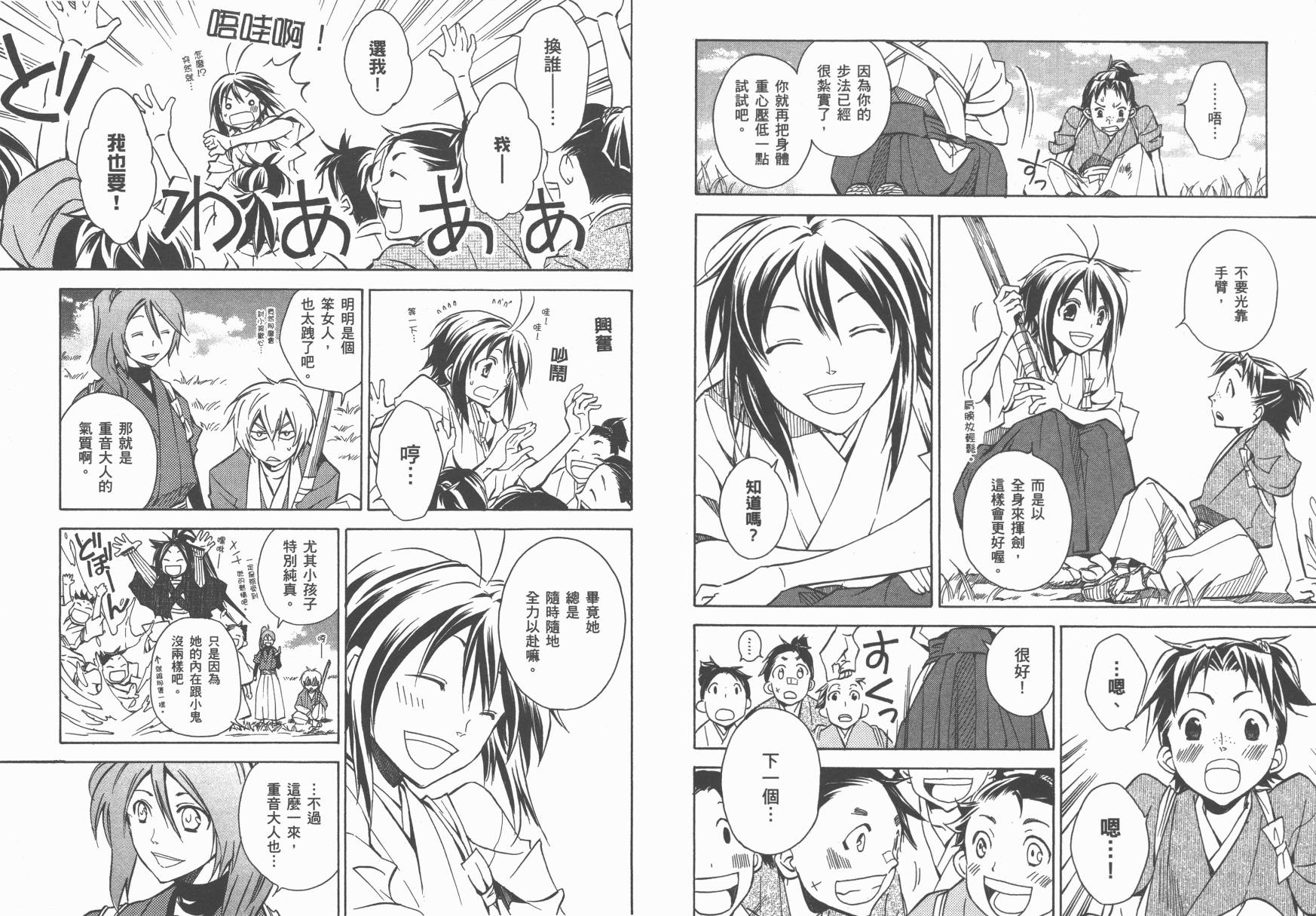 战国STRAYS 时空谜游抄 第5卷 第76页