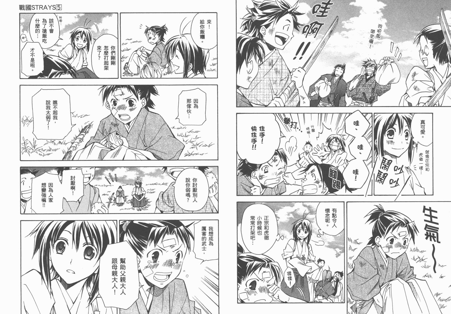 战国STRAYS 时空谜游抄 第5卷 第78页