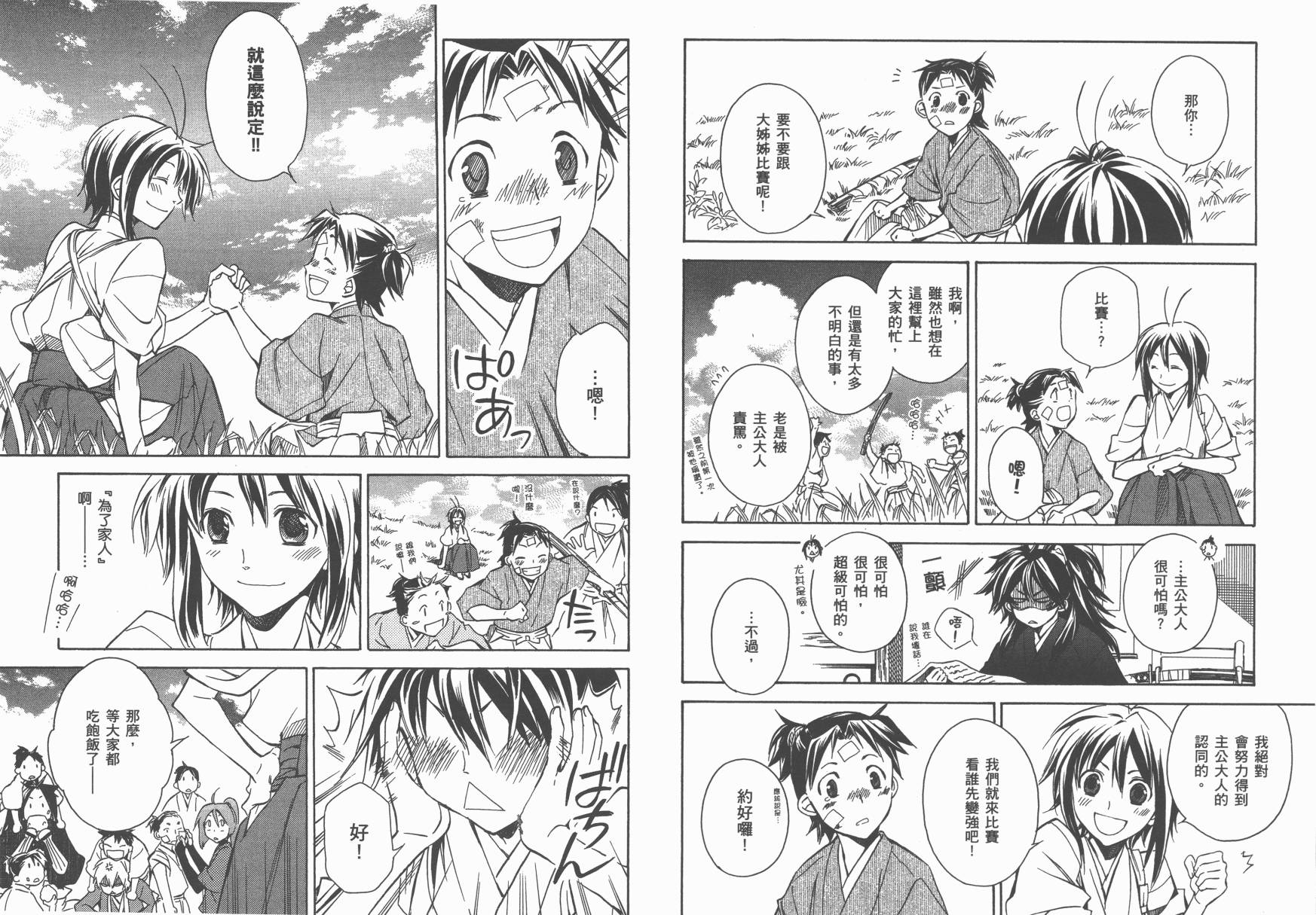 战国STRAYS 时空谜游抄 第5卷 第79页