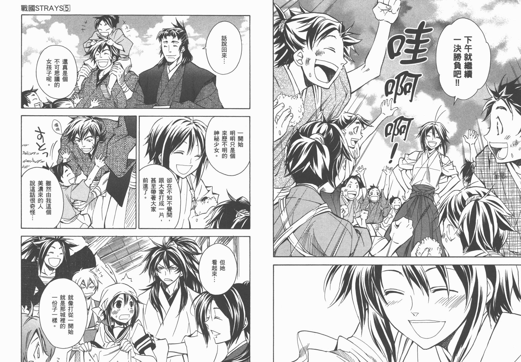 战国STRAYS 时空谜游抄 第5卷 第80页