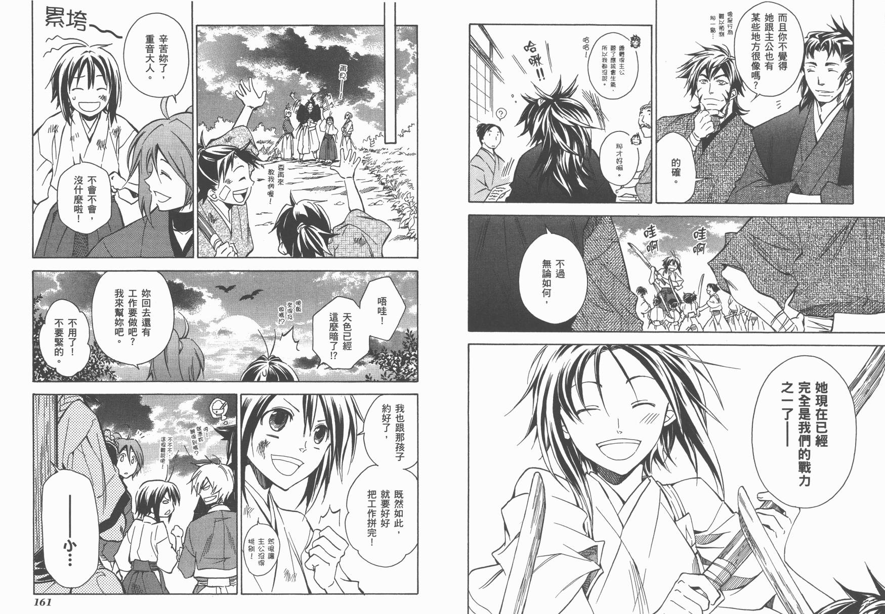 战国STRAYS 时空谜游抄 第5卷 第81页