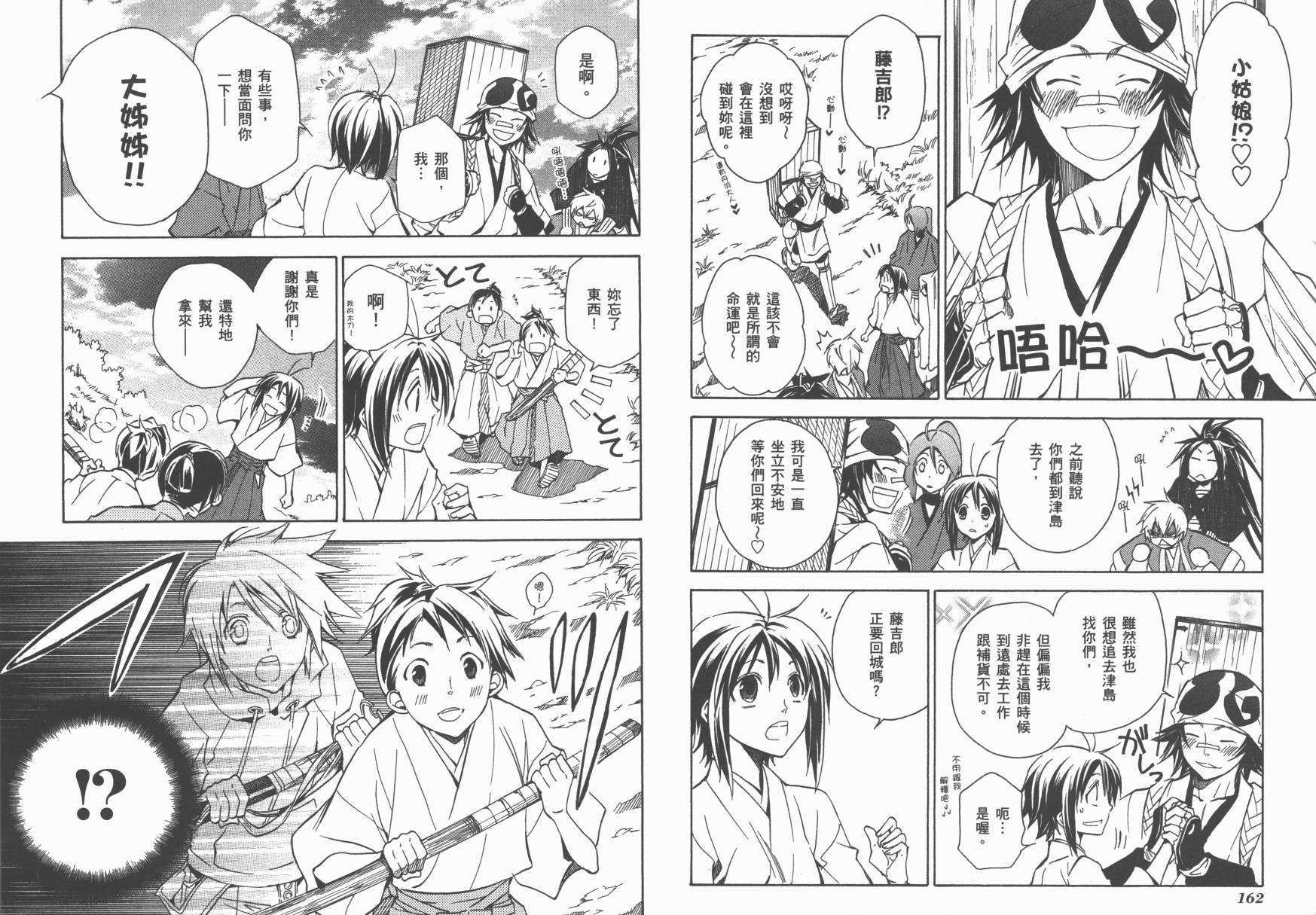 战国STRAYS 时空谜游抄 第5卷 第82页