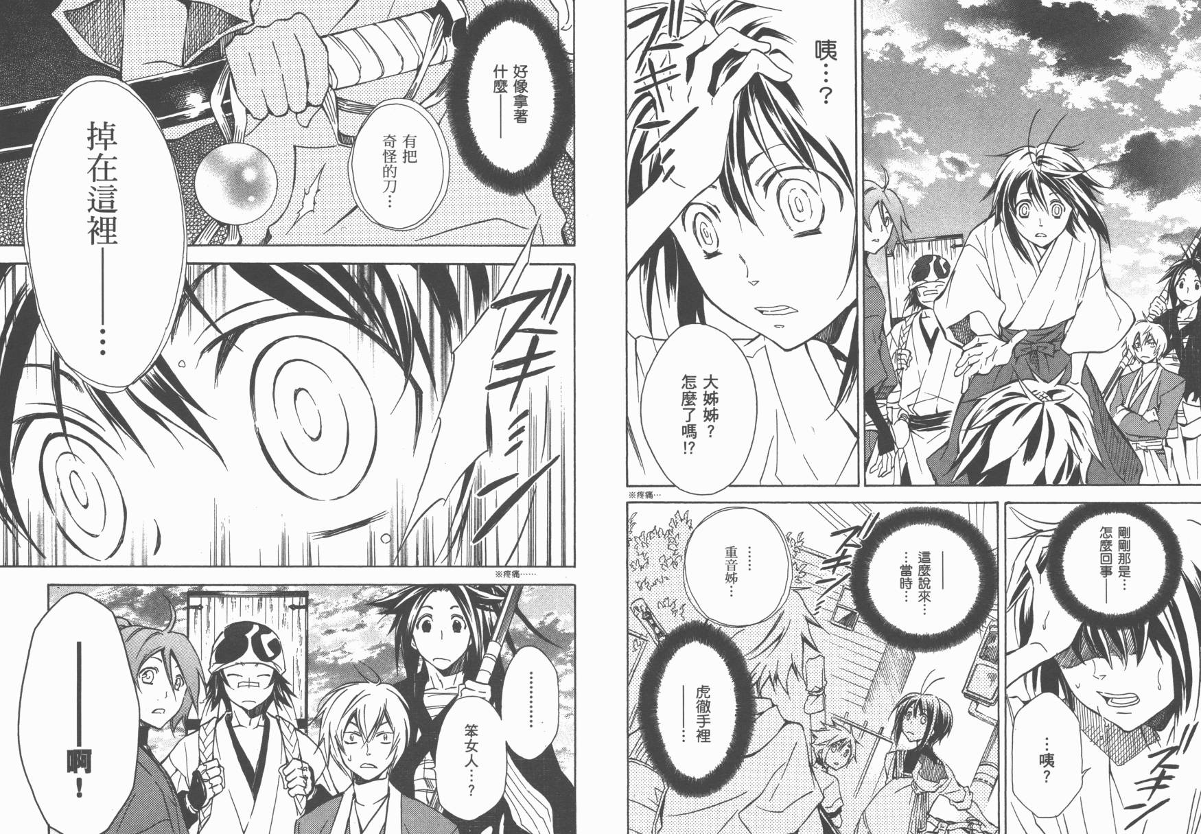 战国STRAYS 时空谜游抄 第5卷 第83页