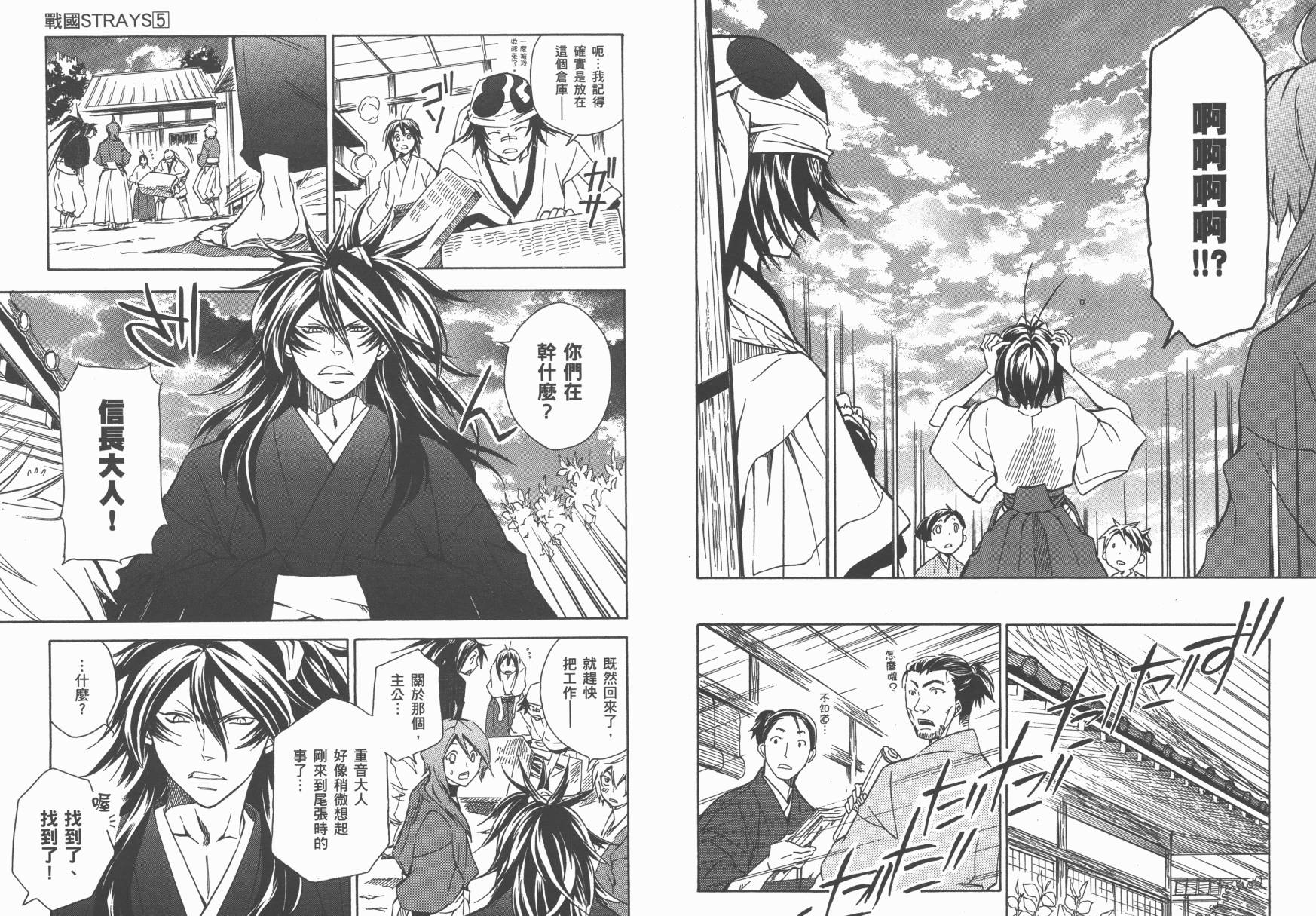 战国STRAYS 时空谜游抄 第5卷 第84页