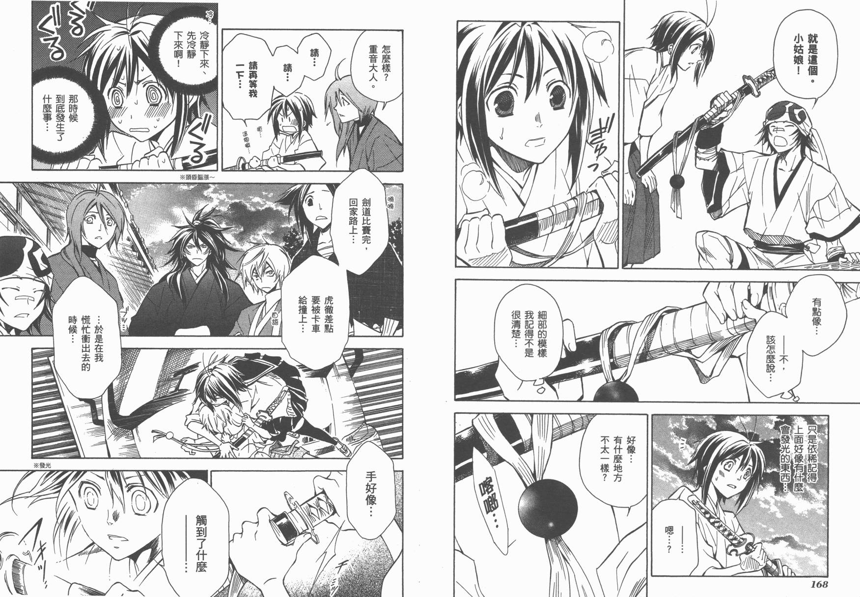 战国STRAYS 时空谜游抄 第5卷 第85页