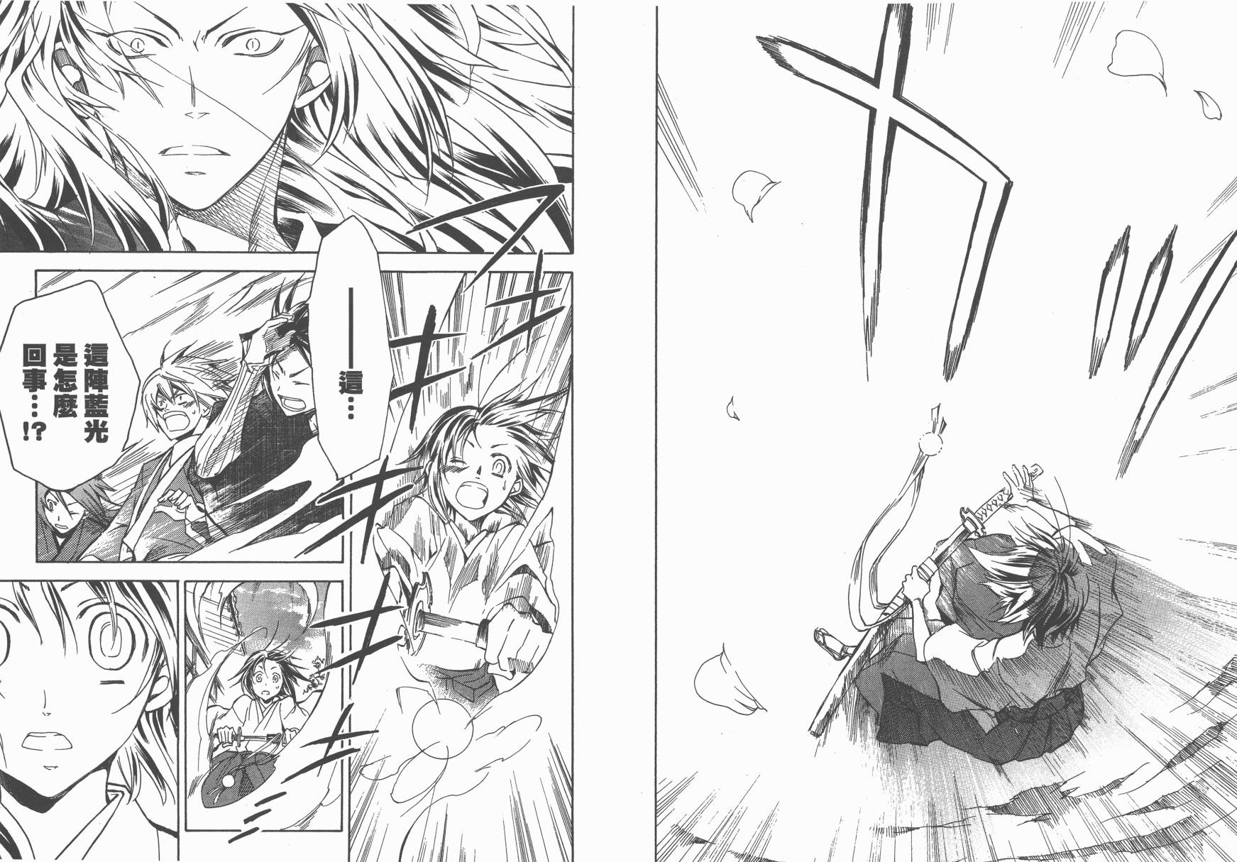 战国STRAYS 时空谜游抄 第5卷 第86页