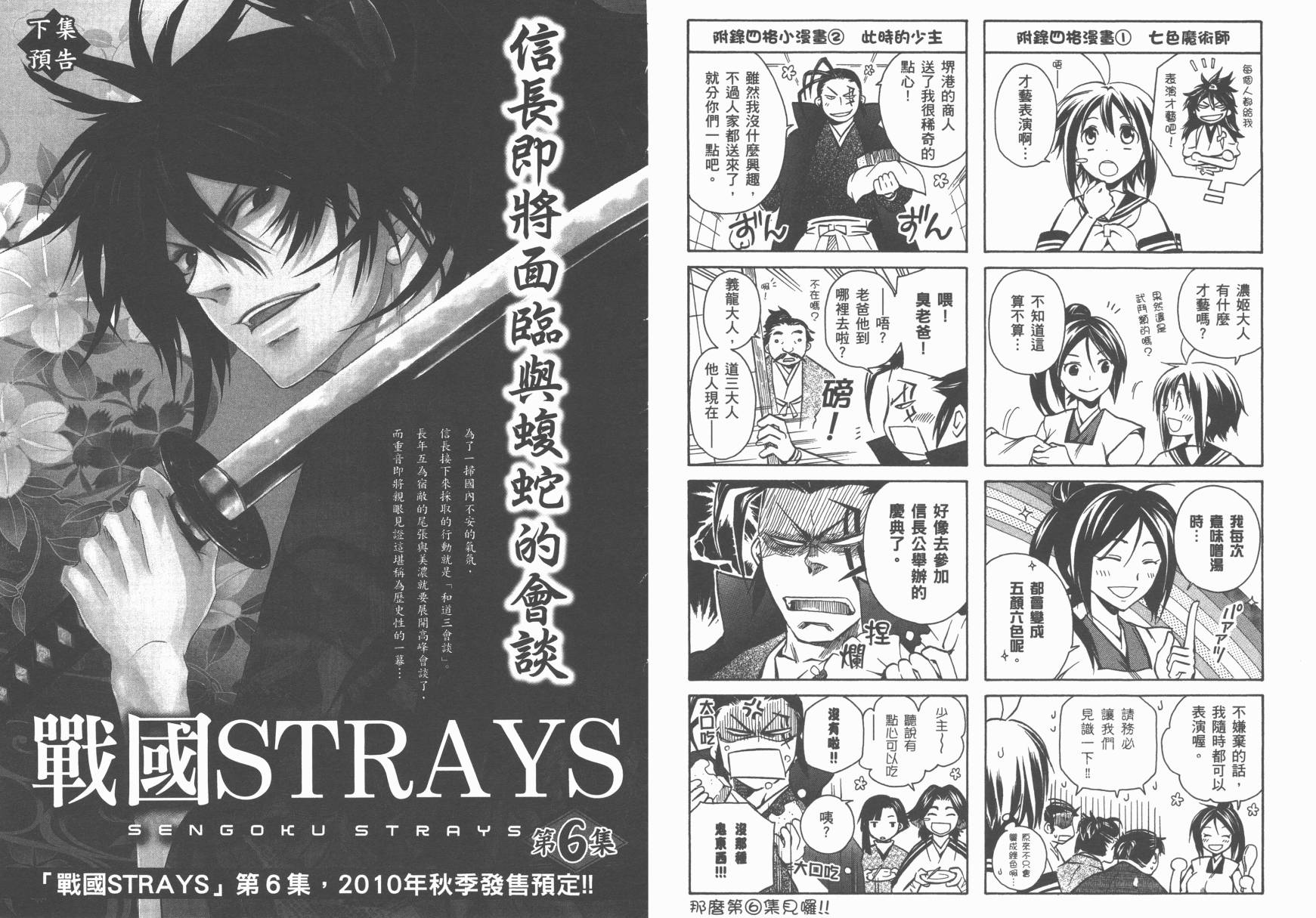 战国STRAYS 时空谜游抄 第5卷 第89页