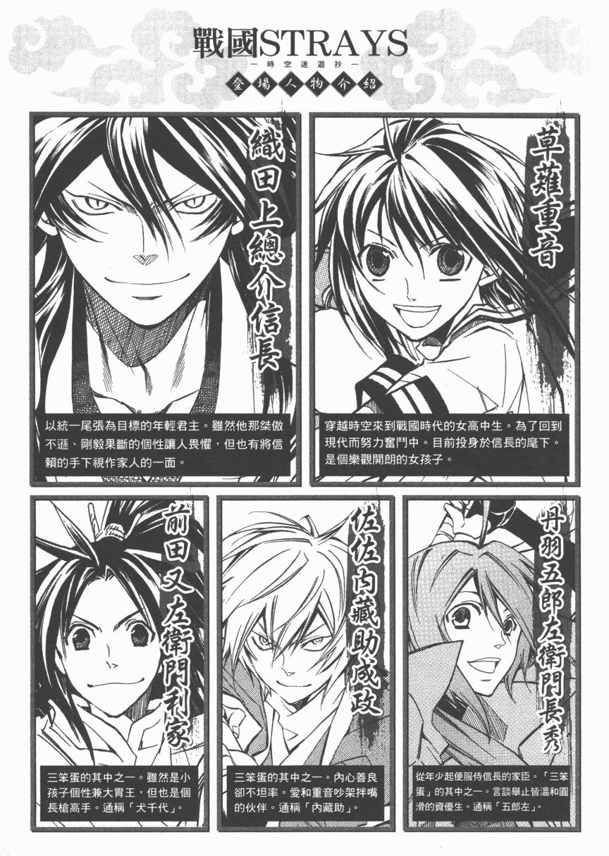 战国STRAYS 时空谜游抄 第6卷 第2页