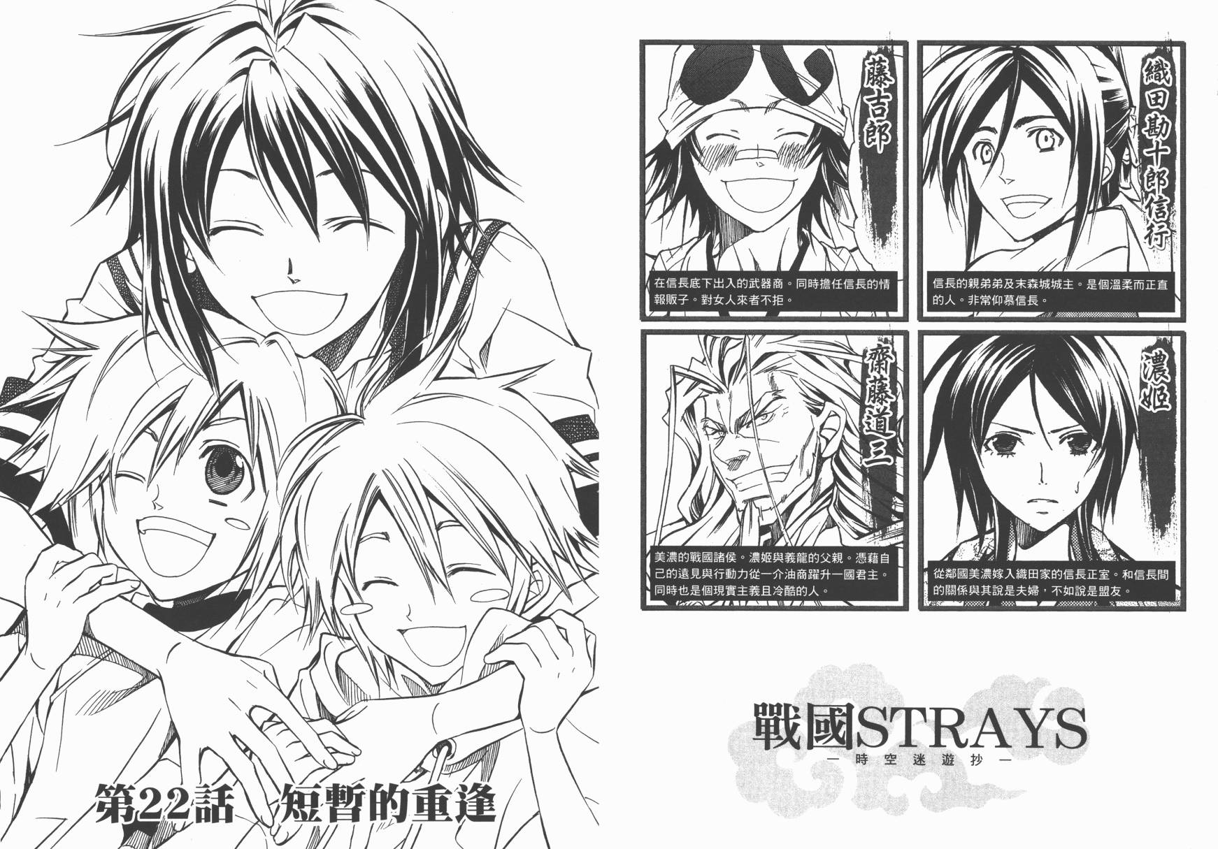 战国STRAYS 时空谜游抄 第6卷 第3页