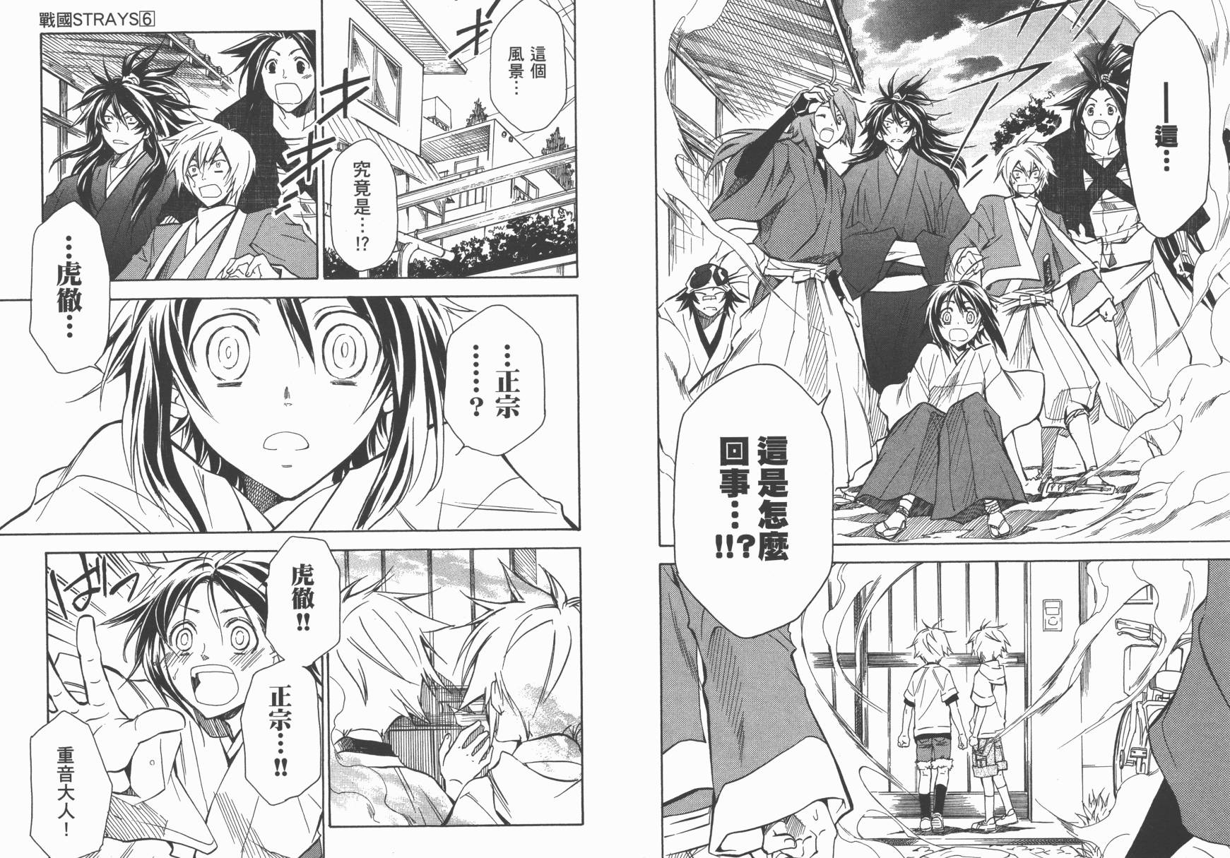 战国STRAYS 时空谜游抄 第6卷 第4页