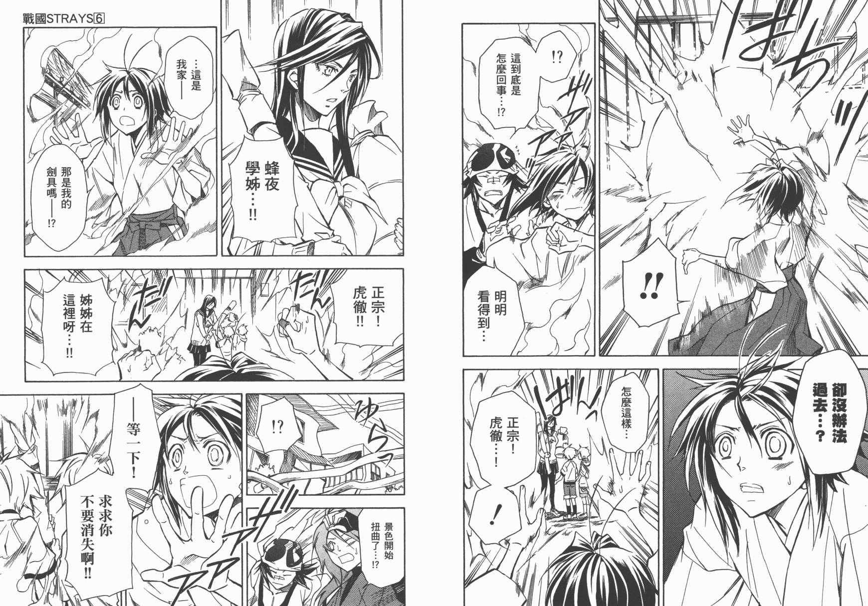 战国STRAYS 时空谜游抄 第6卷 第5页