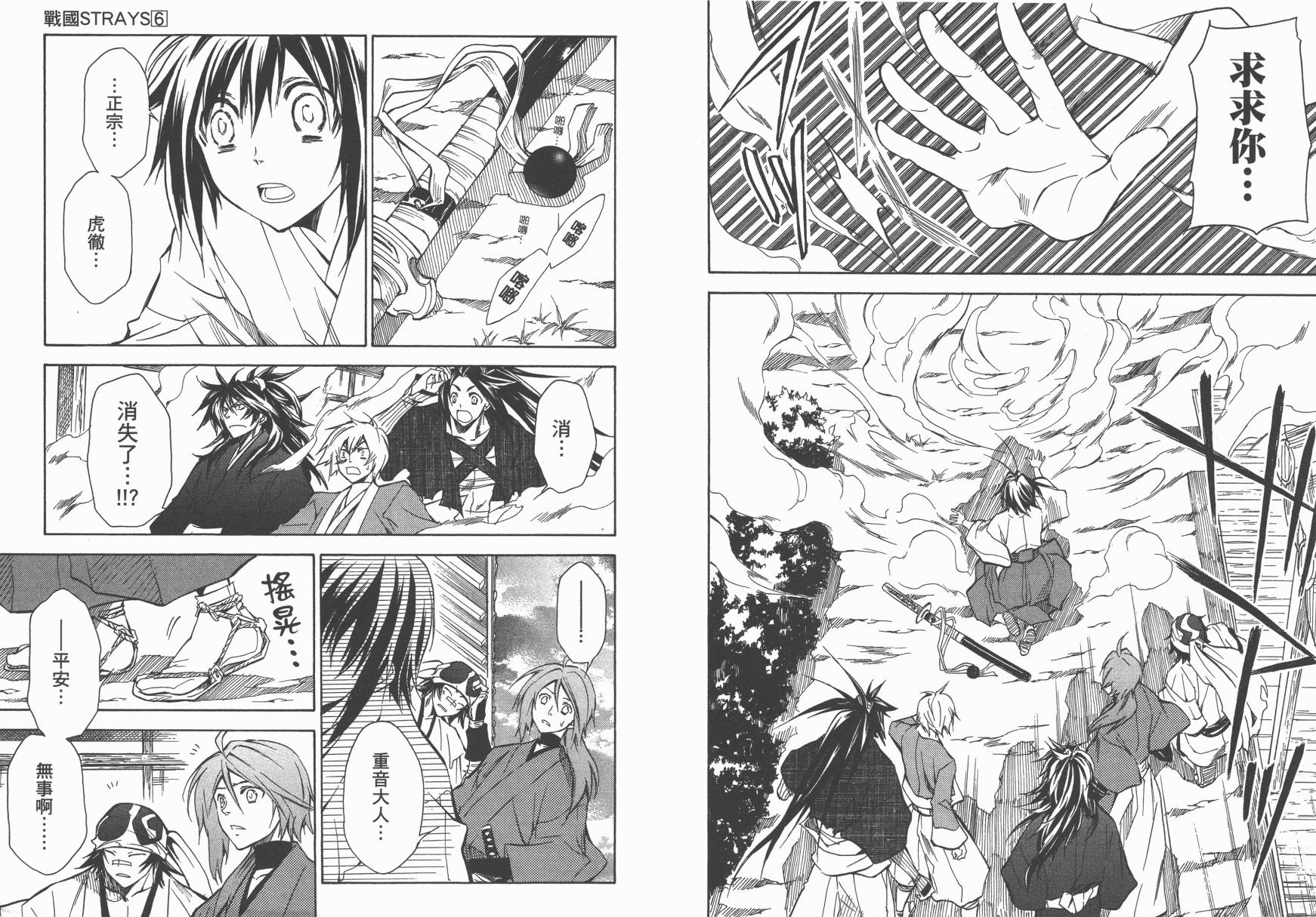 战国STRAYS 时空谜游抄 第6卷 第6页