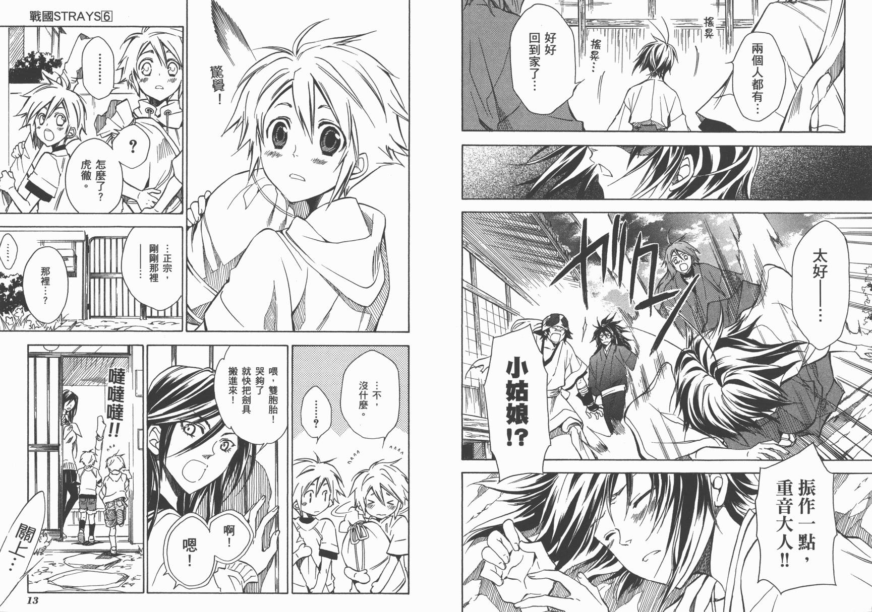 战国STRAYS 时空谜游抄 第6卷 第7页