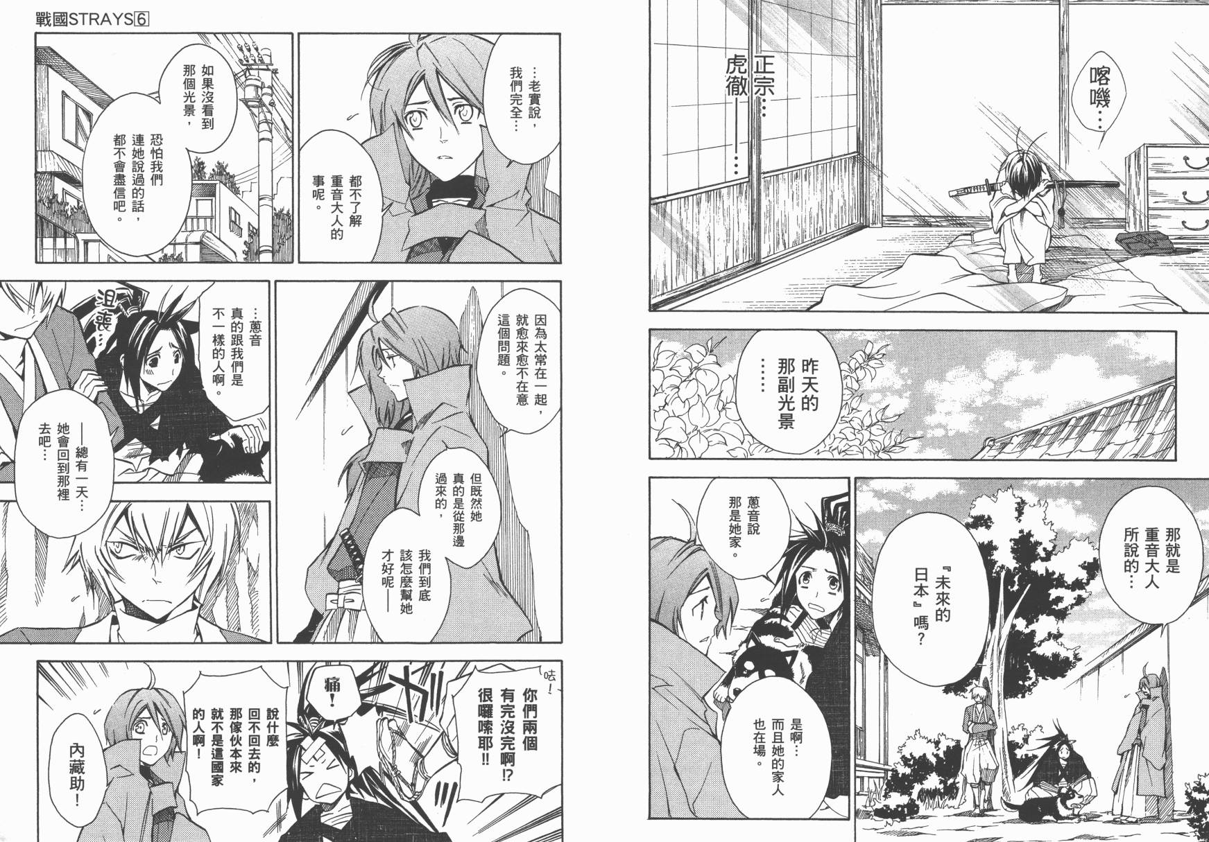 战国STRAYS 时空谜游抄 第6卷 第9页