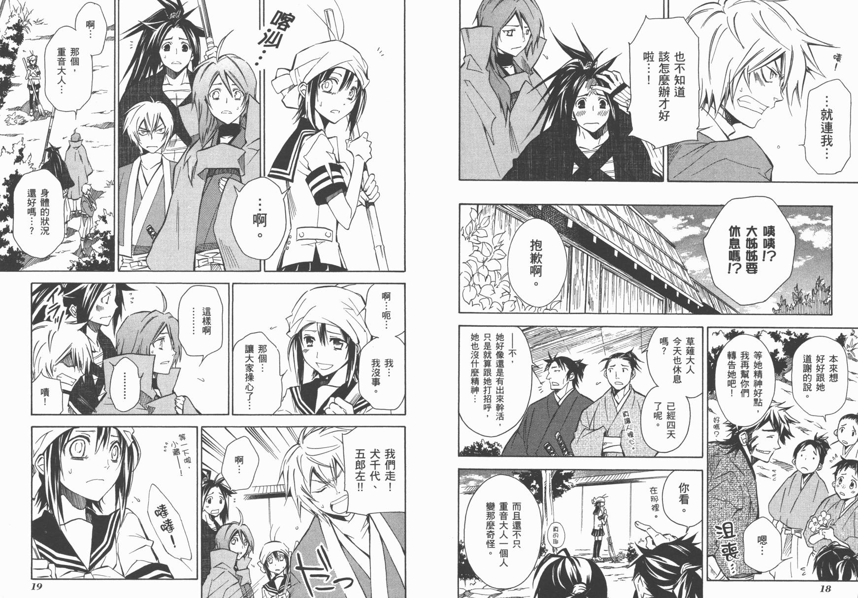 战国STRAYS 时空谜游抄 第6卷 第10页