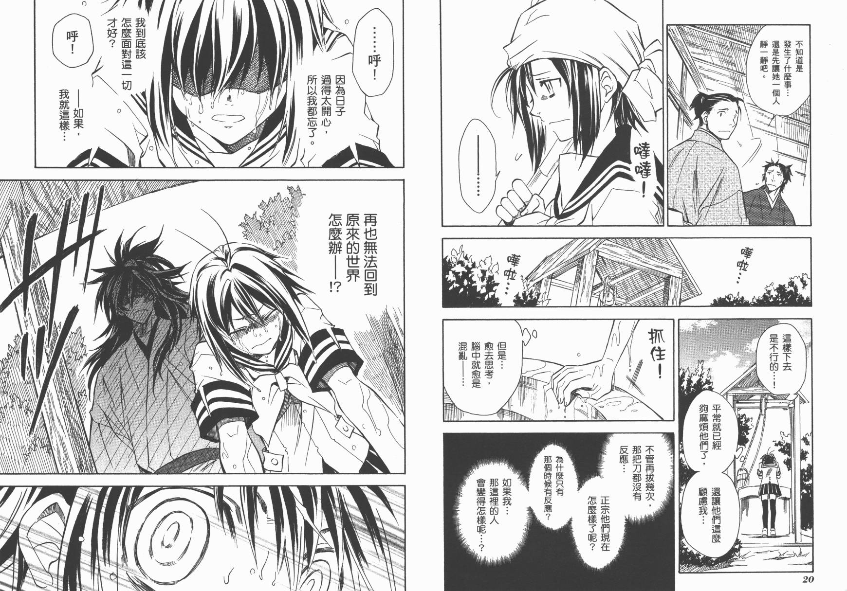 战国STRAYS 时空谜游抄 第6卷 第11页