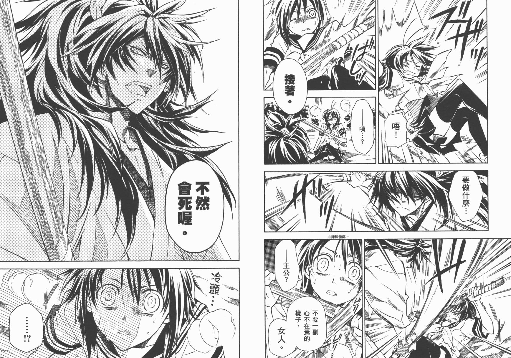 战国STRAYS 时空谜游抄 第6卷 第12页