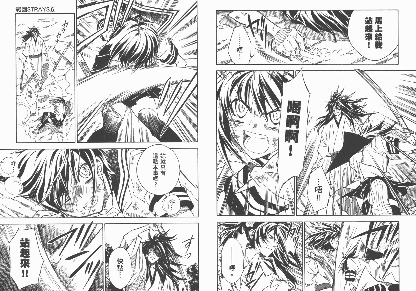 战国STRAYS 时空谜游抄 第6卷 第14页