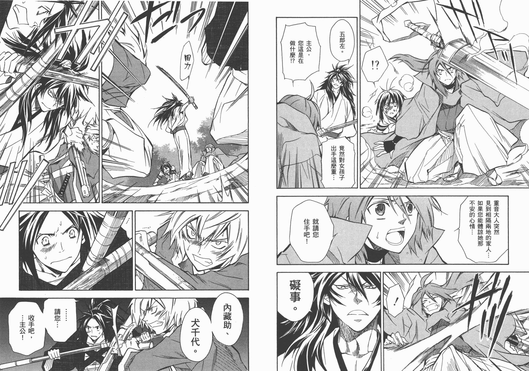 战国STRAYS 时空谜游抄 第6卷 第15页