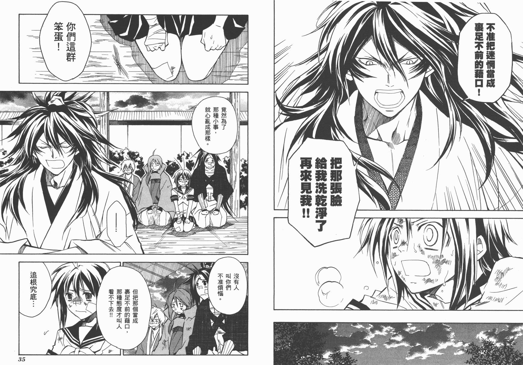 战国STRAYS 时空谜游抄 第6卷 第18页