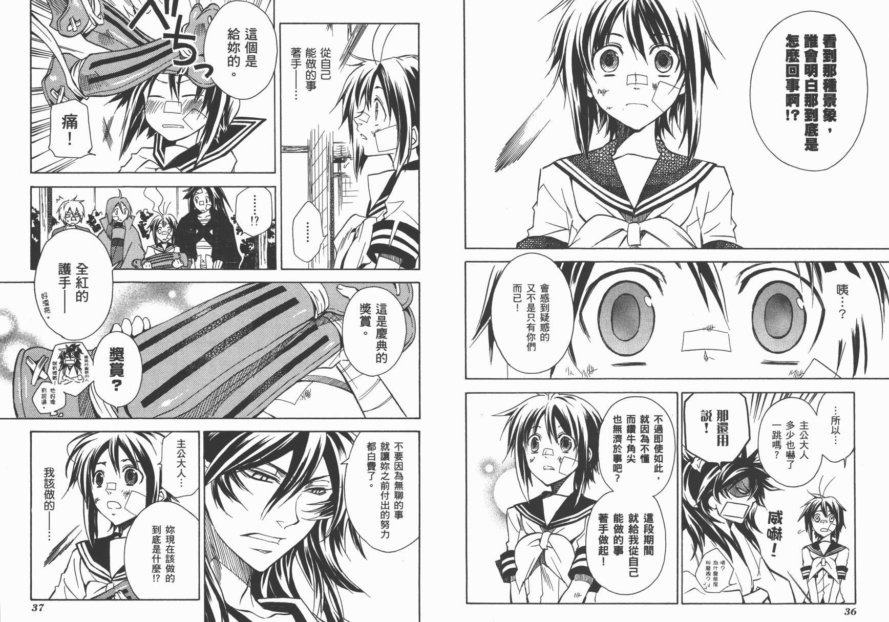 战国STRAYS 时空谜游抄 第6卷 第19页