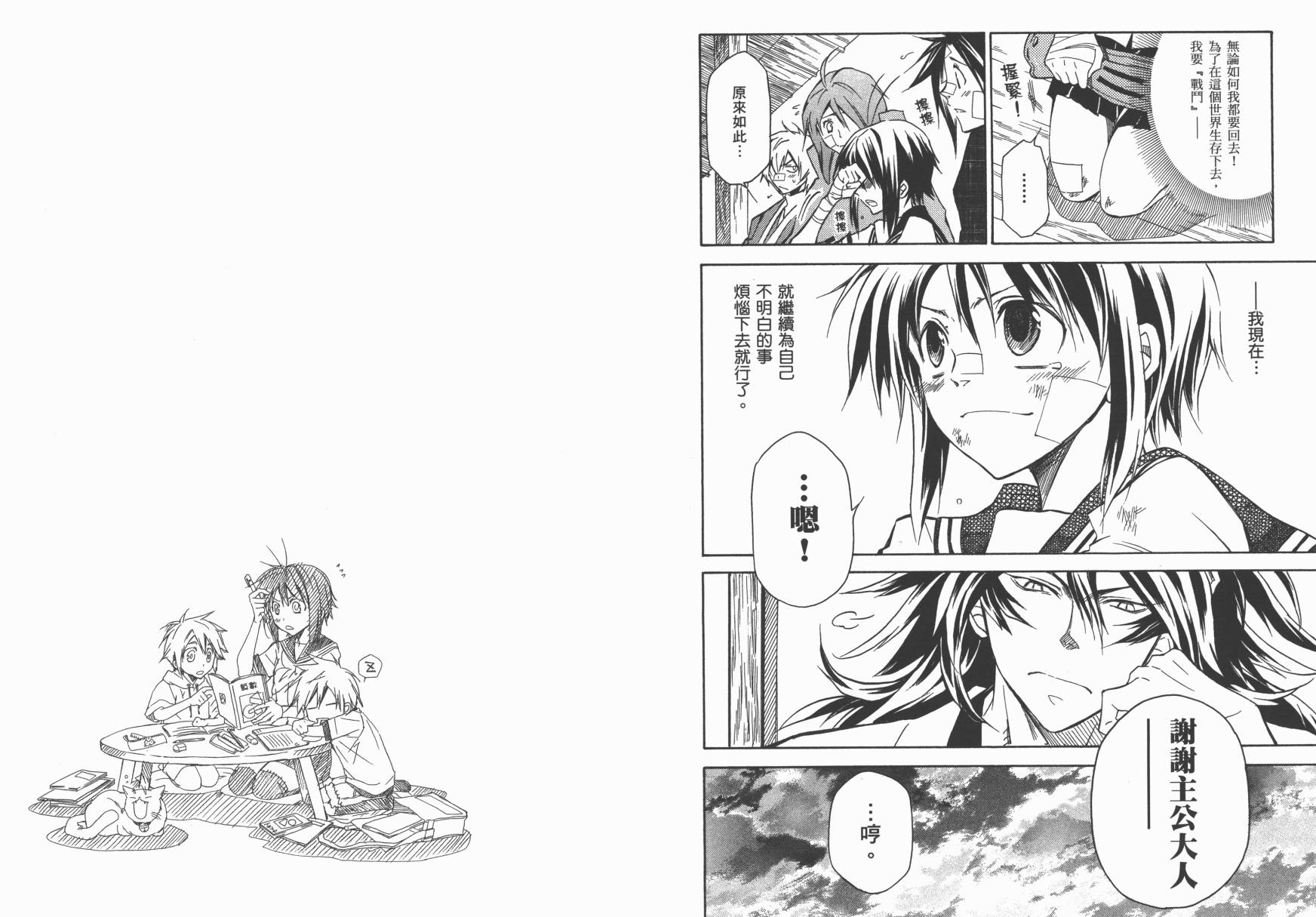 战国STRAYS 时空谜游抄 第6卷 第20页