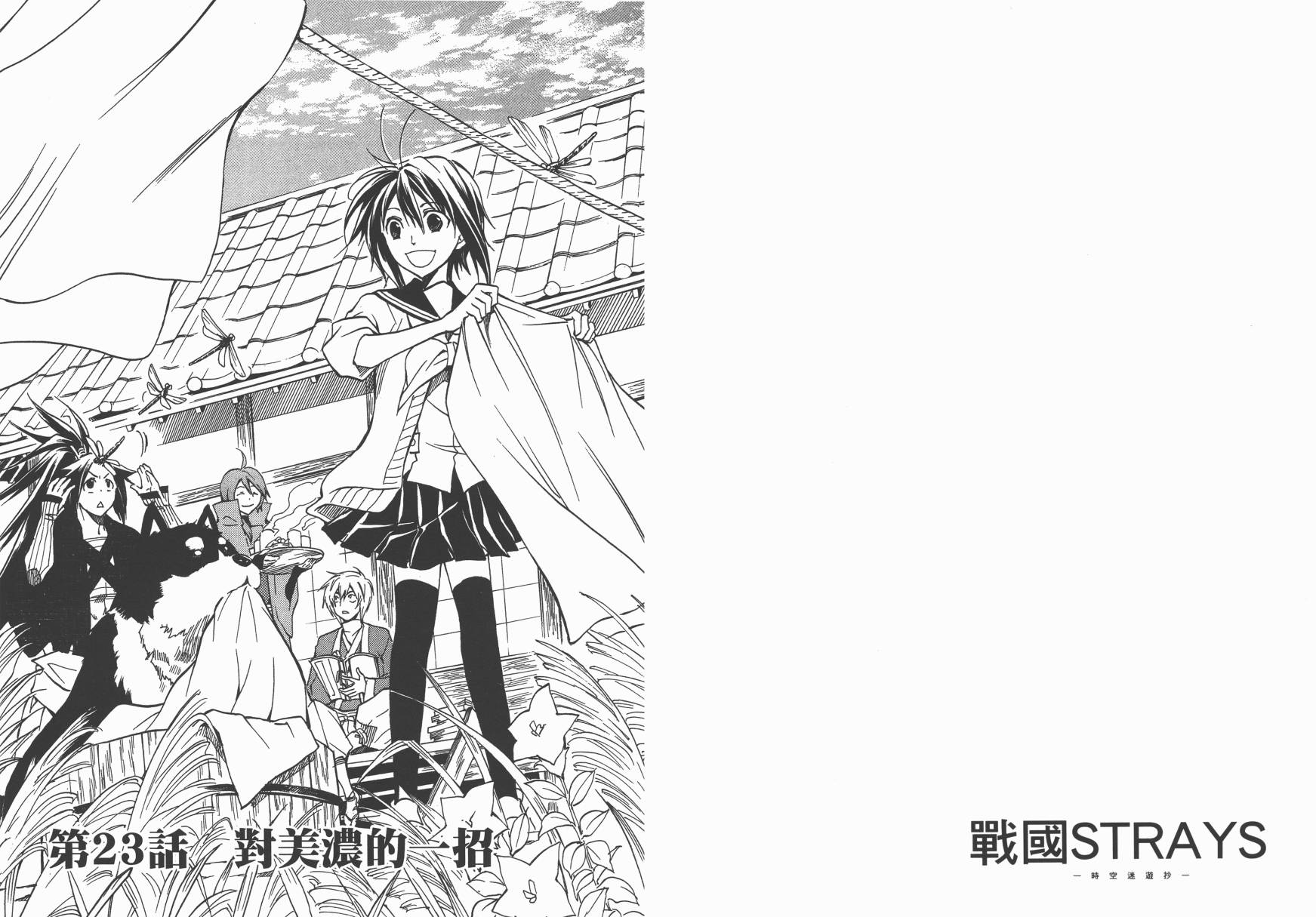 战国STRAYS 时空谜游抄 第6卷 第21页