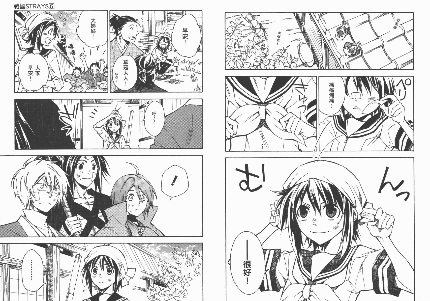 战国STRAYS 时空谜游抄 第6卷 第22页