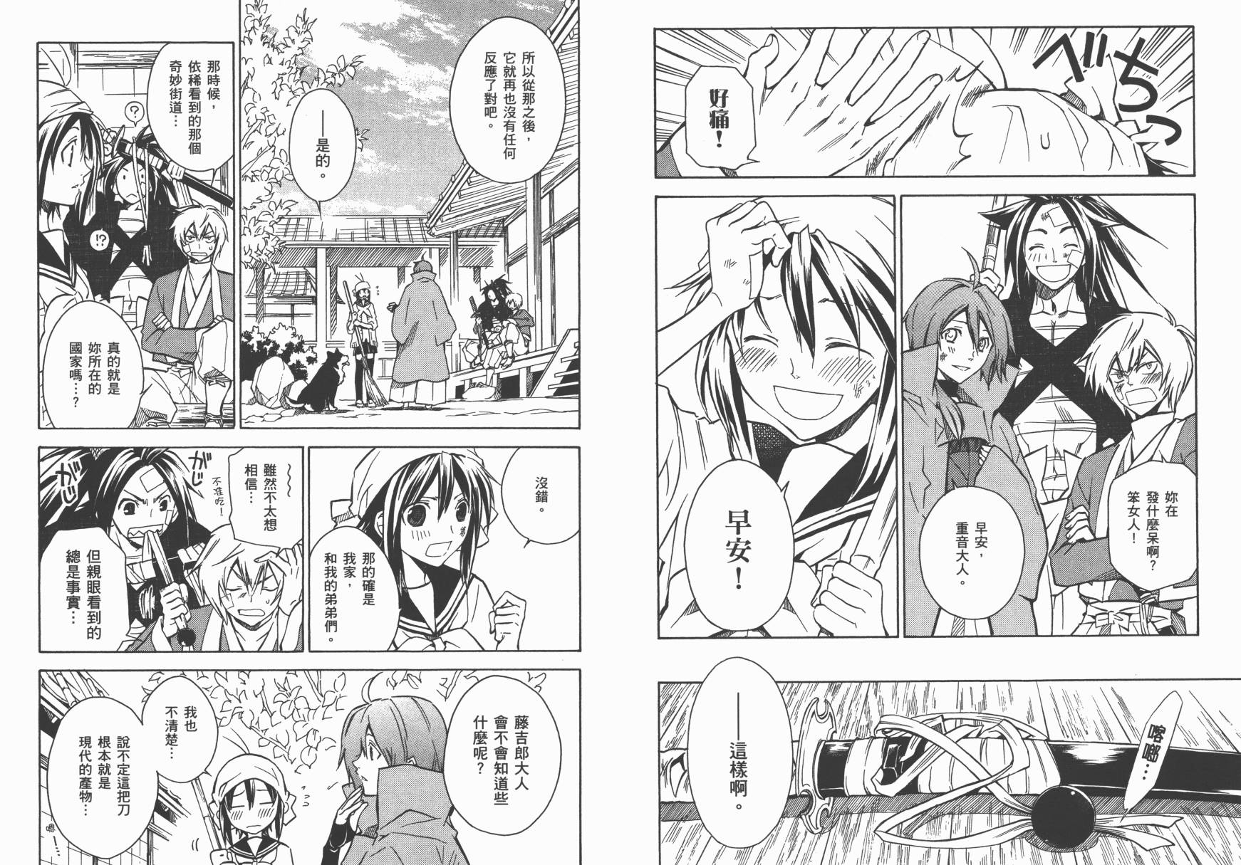 战国STRAYS 时空谜游抄 第6卷 第23页