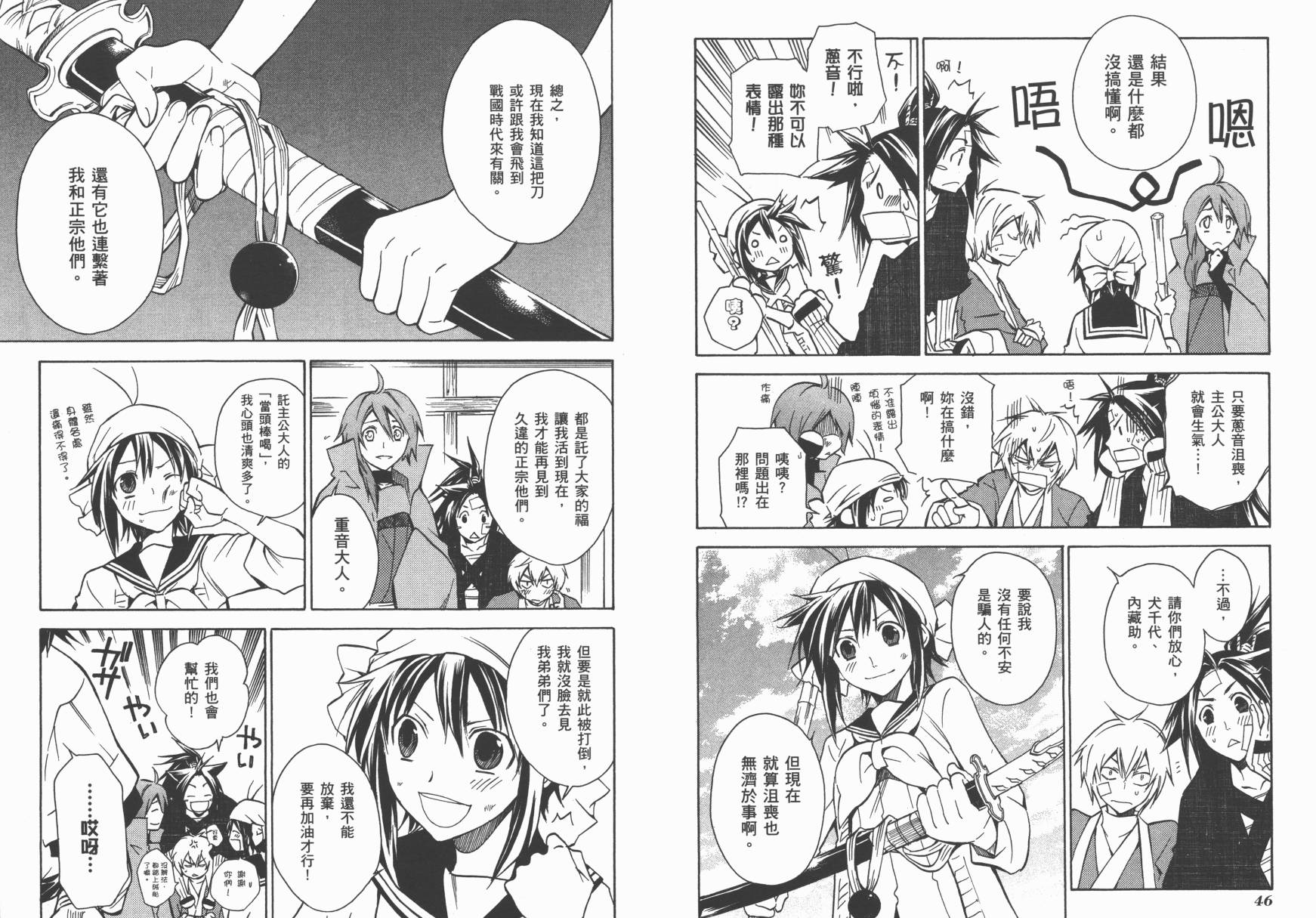 战国STRAYS 时空谜游抄 第6卷 第24页