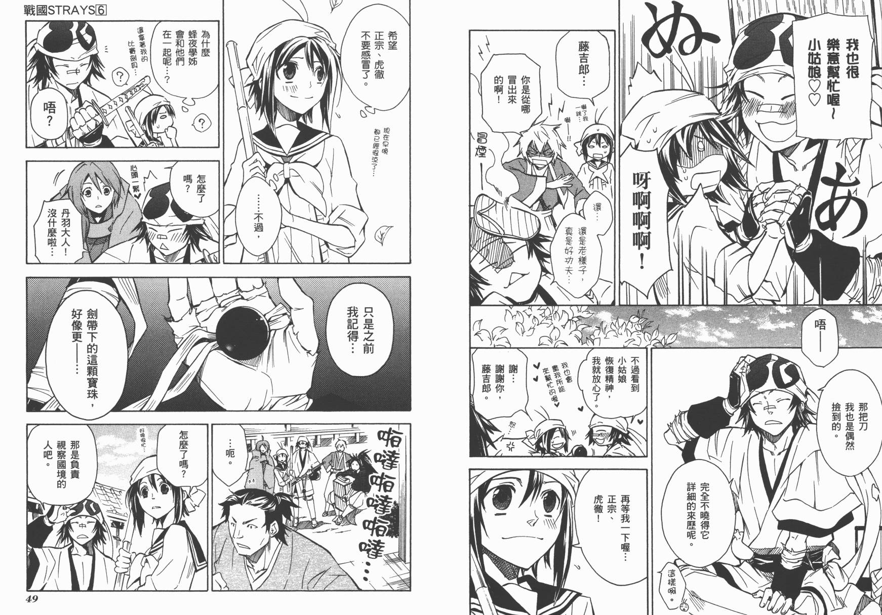 战国STRAYS 时空谜游抄 第6卷 第25页