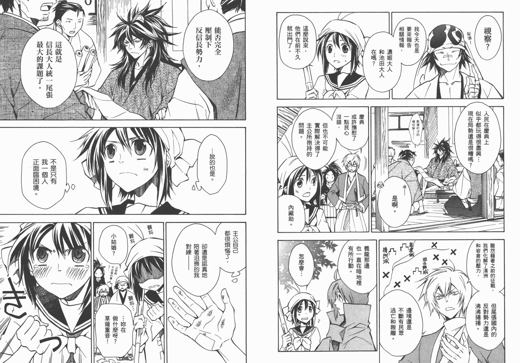 战国STRAYS 时空谜游抄 第6卷 第26页