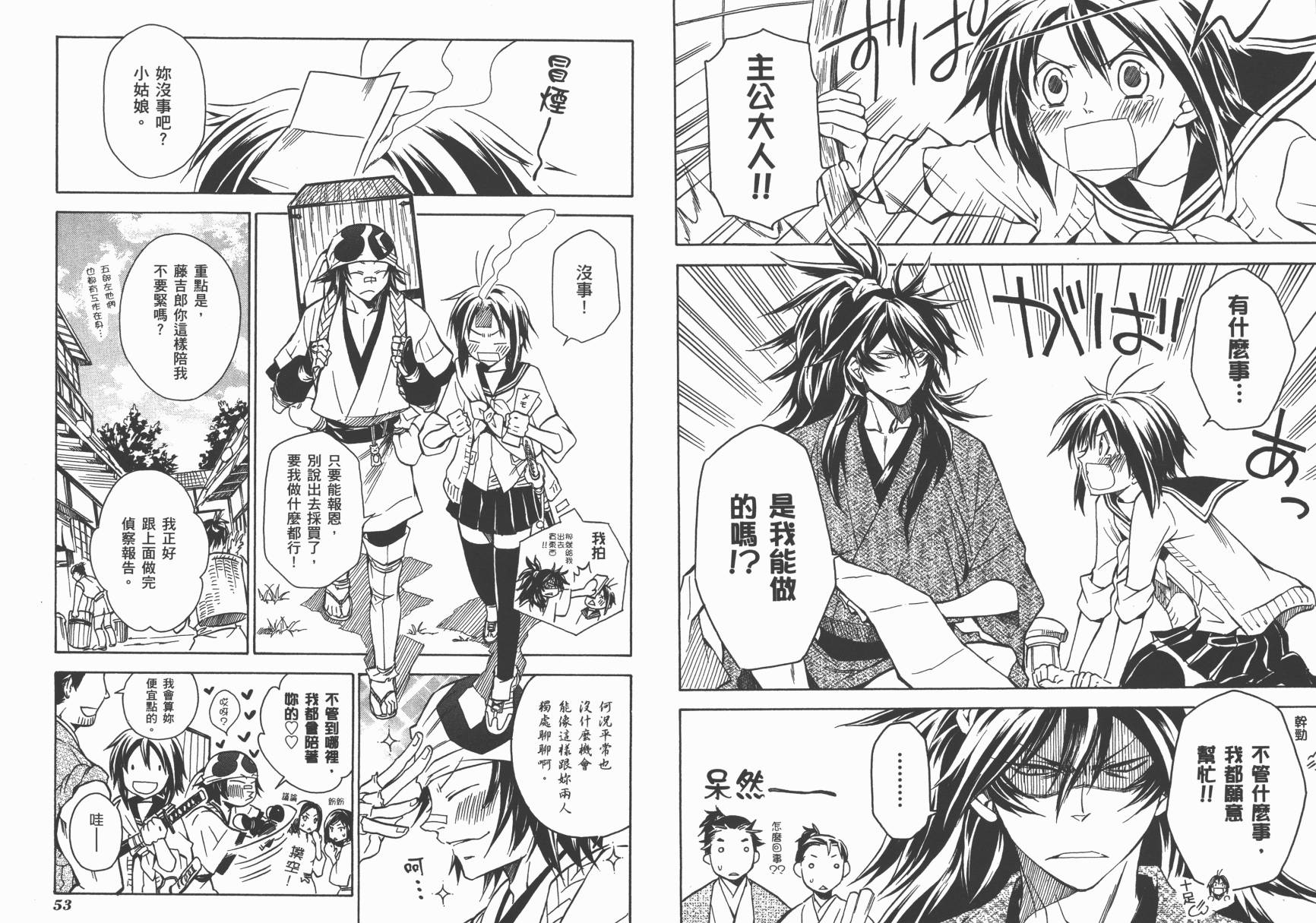 战国STRAYS 时空谜游抄 第6卷 第27页