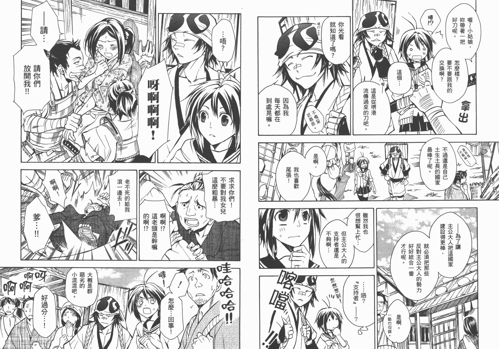 战国STRAYS 时空谜游抄 第6卷 第28页