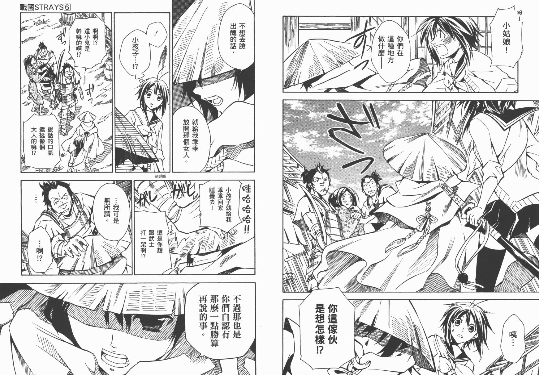 战国STRAYS 时空谜游抄 第6卷 第29页