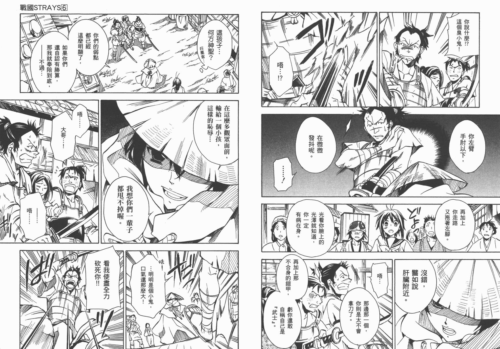 战国STRAYS 时空谜游抄 第6卷 第30页