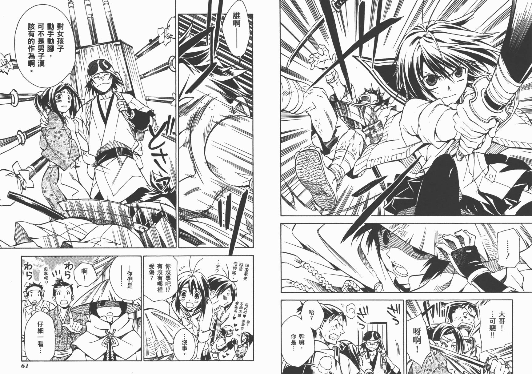 战国STRAYS 时空谜游抄 第6卷 第31页