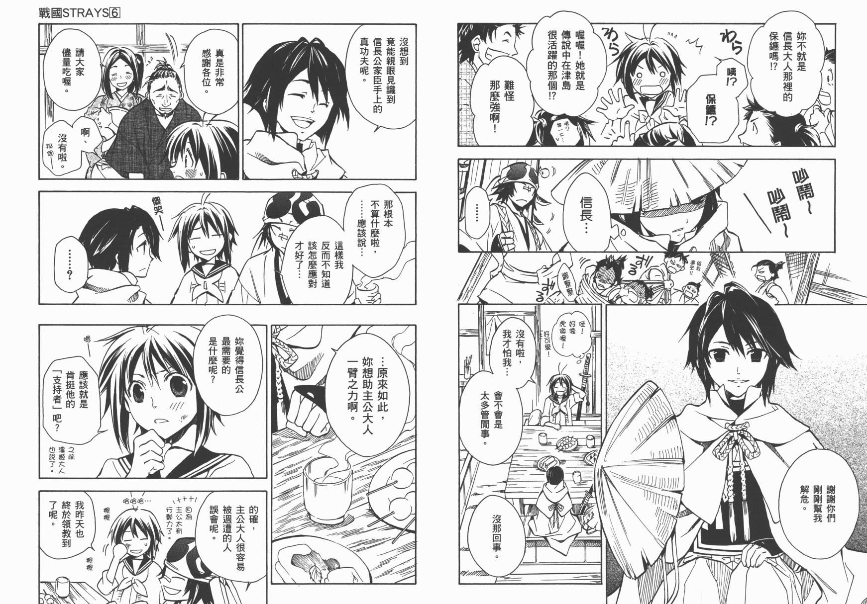 战国STRAYS 时空谜游抄 第6卷 第32页