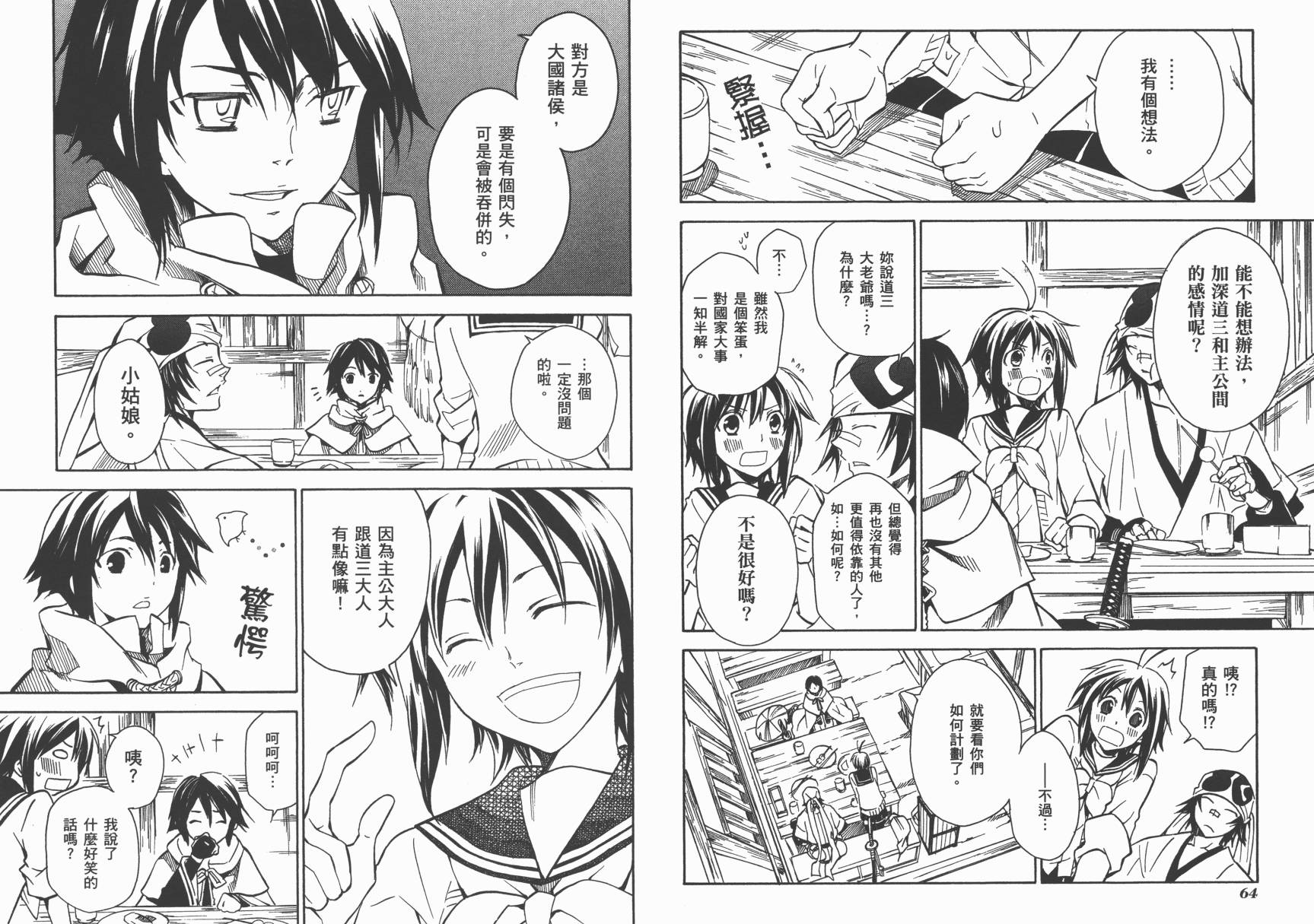 战国STRAYS 时空谜游抄 第6卷 第33页