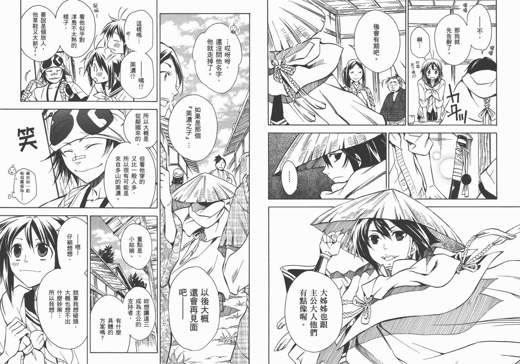 战国STRAYS 时空谜游抄 第6卷 第34页