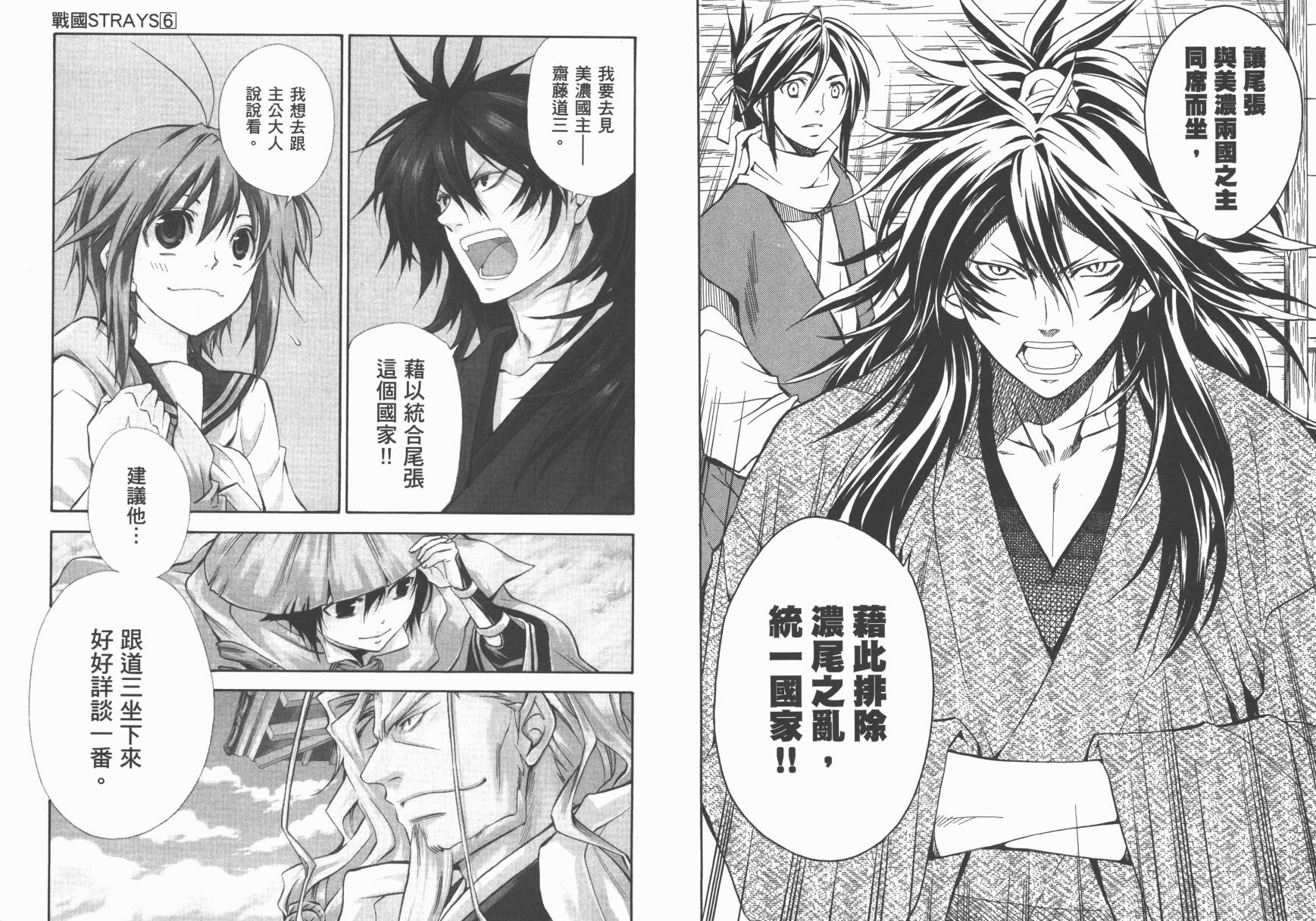 战国STRAYS 时空谜游抄 第6卷 第36页