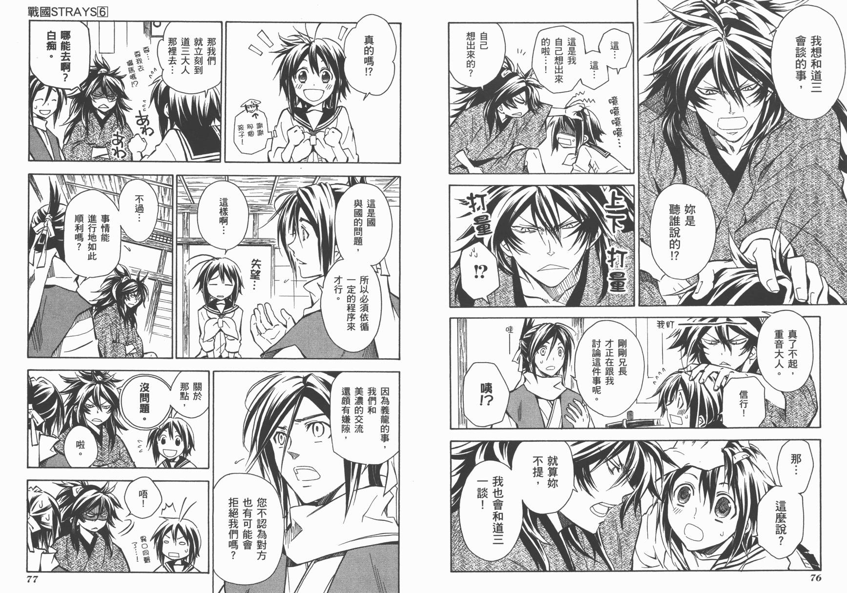 战国STRAYS 时空谜游抄 第6卷 第39页