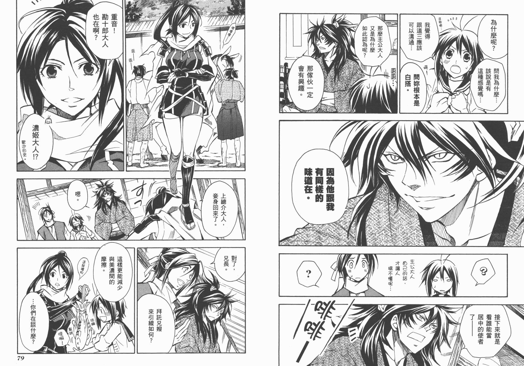 战国STRAYS 时空谜游抄 第6卷 第40页