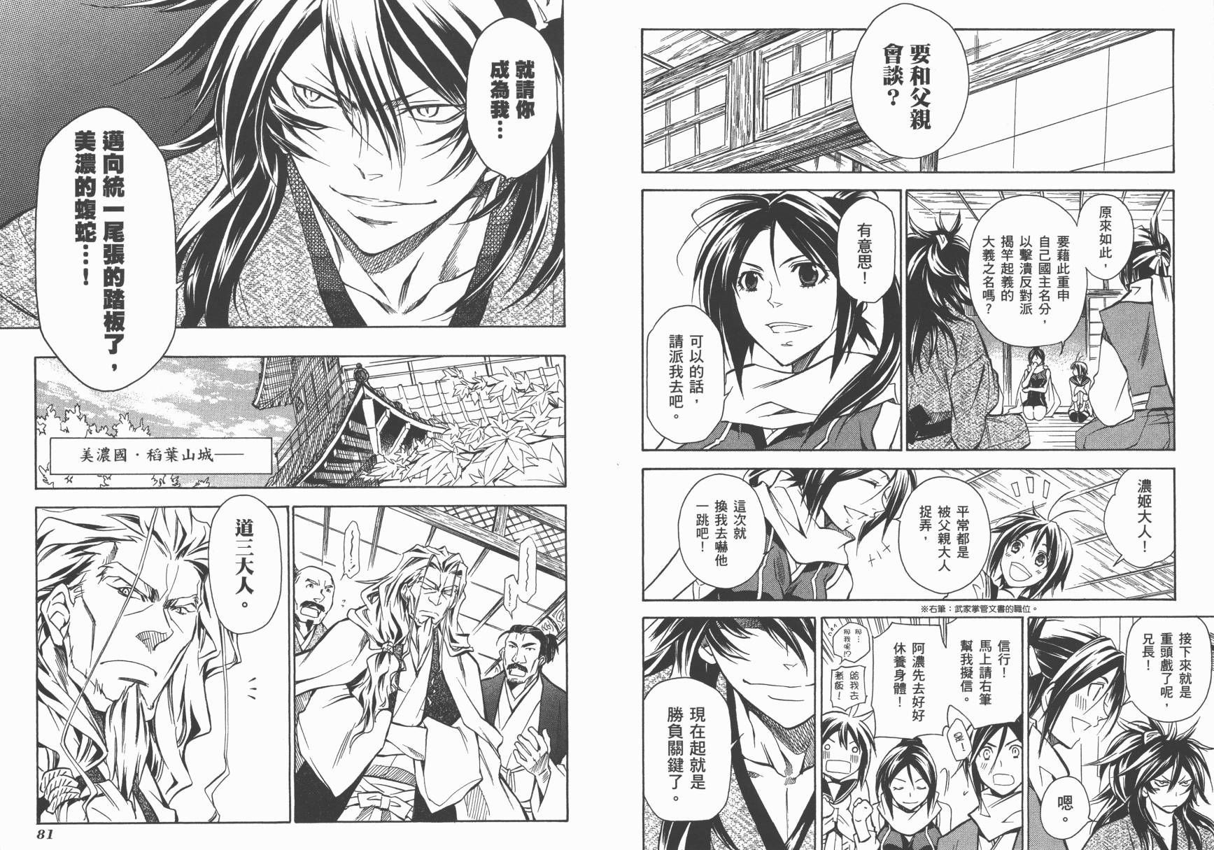 战国STRAYS 时空谜游抄 第6卷 第41页