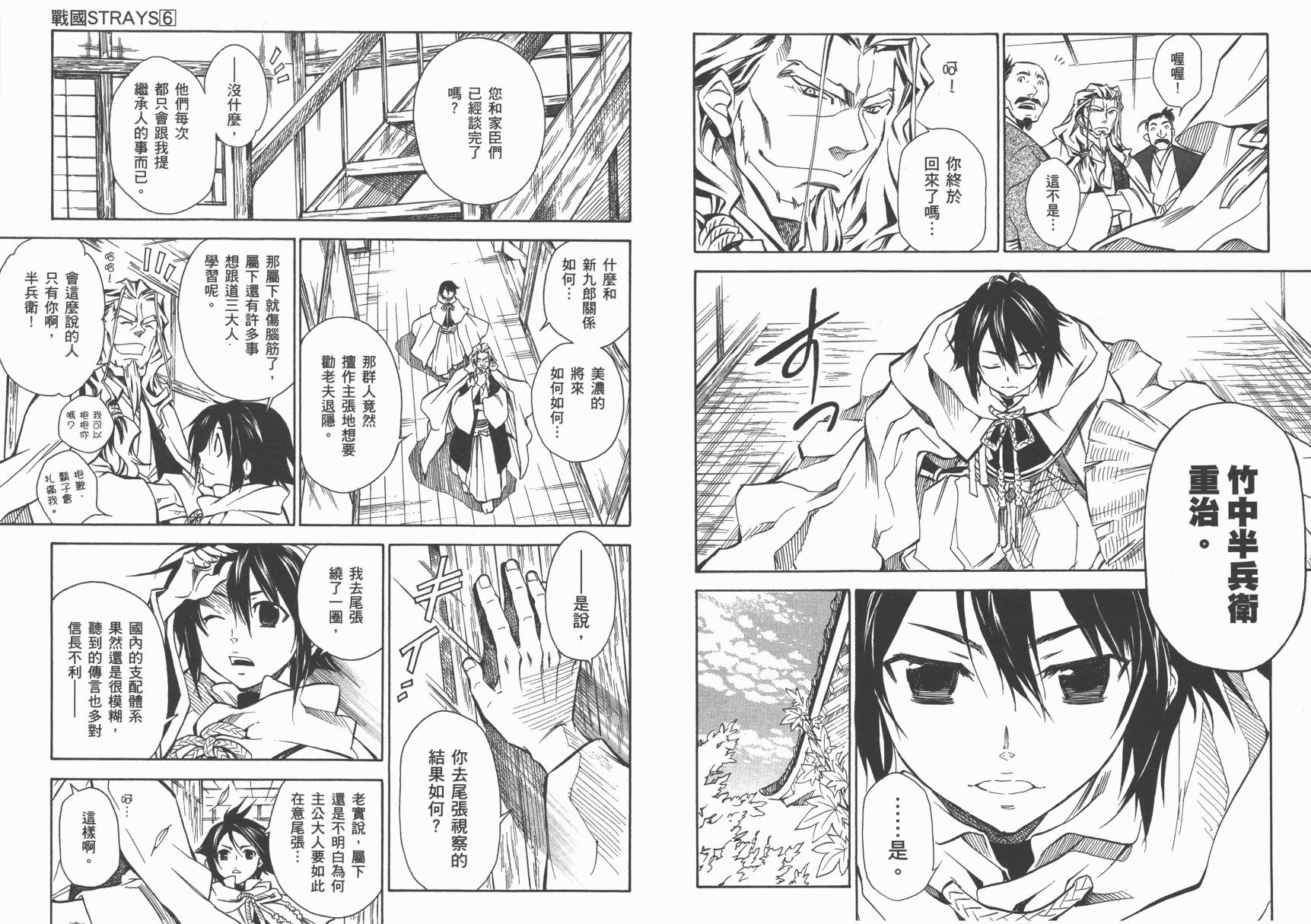 战国STRAYS 时空谜游抄 第6卷 第42页