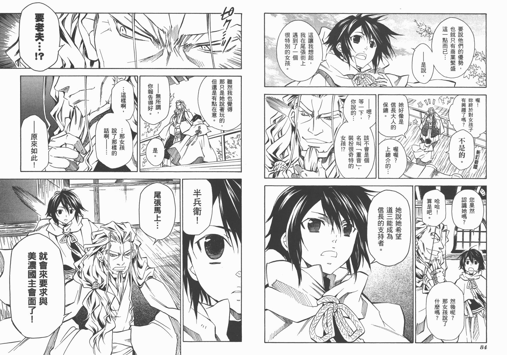 战国STRAYS 时空谜游抄 第6卷 第43页